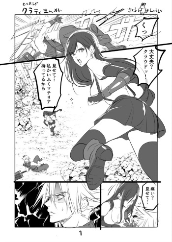 [Sakura Syoji] FF7R CloTi Manga 1 (Final Fantasy VII) cover