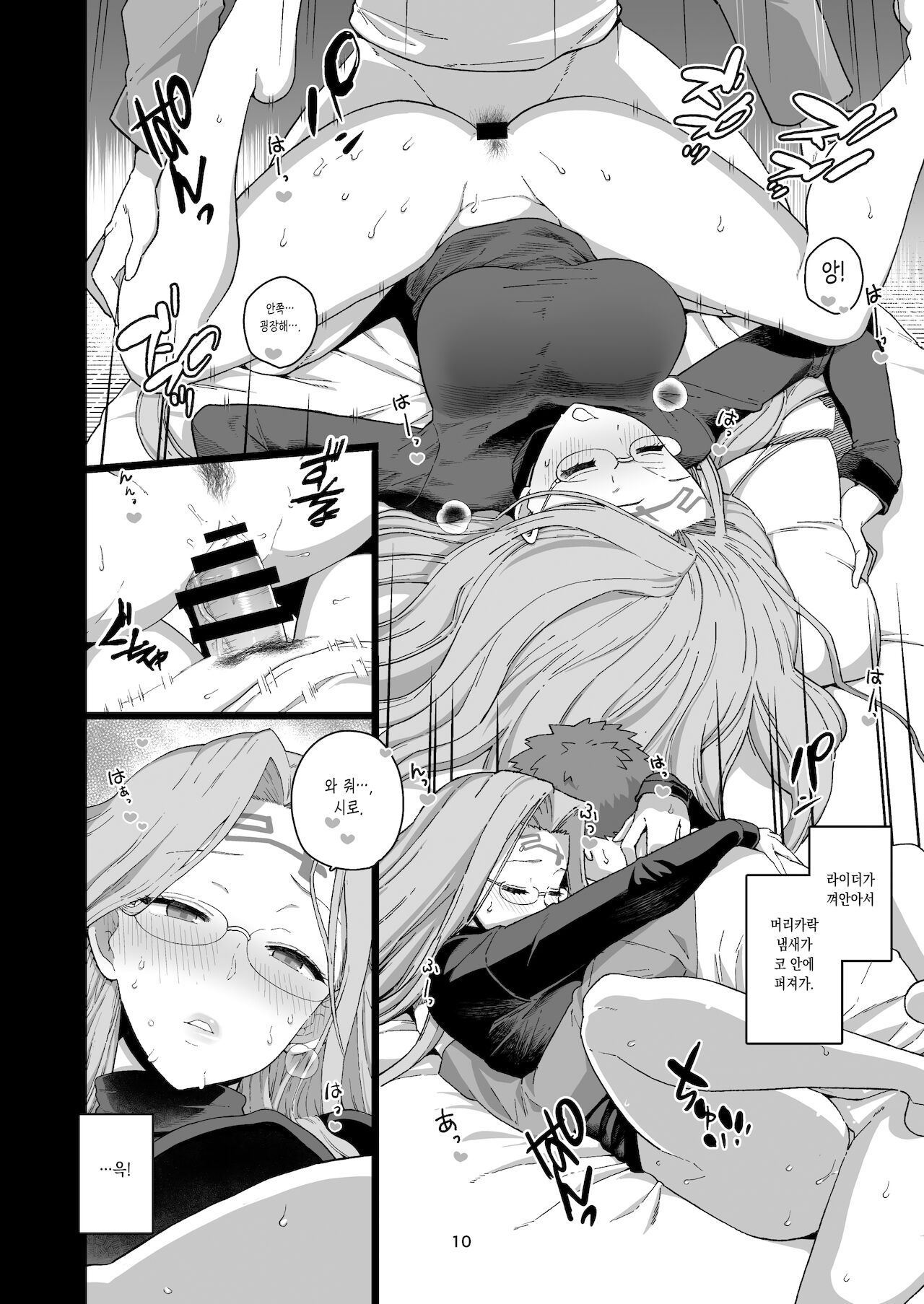 Rider-san no Tsumamigui | 라이더 씨의 훔쳐 먹기 page 11 full