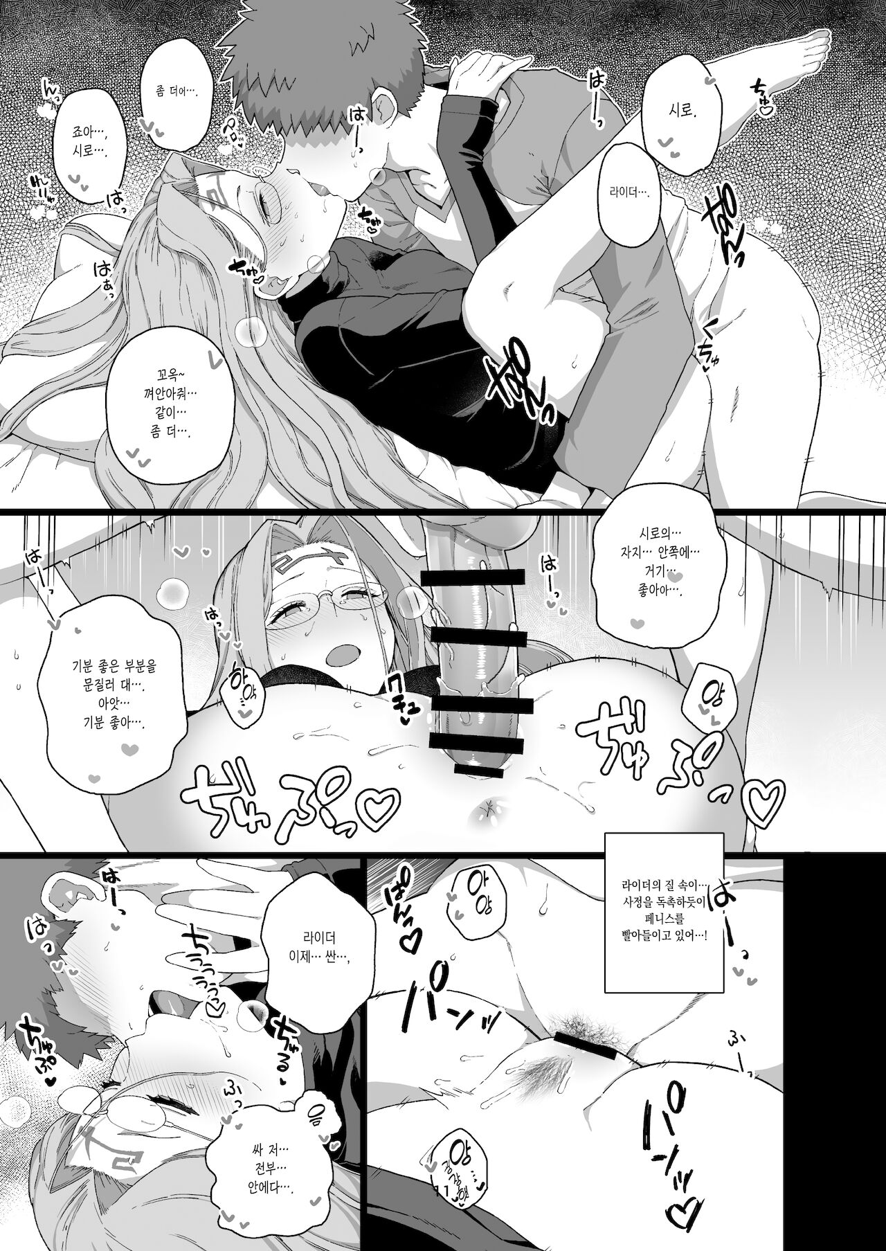 Rider-san no Tsumamigui | 라이더 씨의 훔쳐 먹기 page 12 full