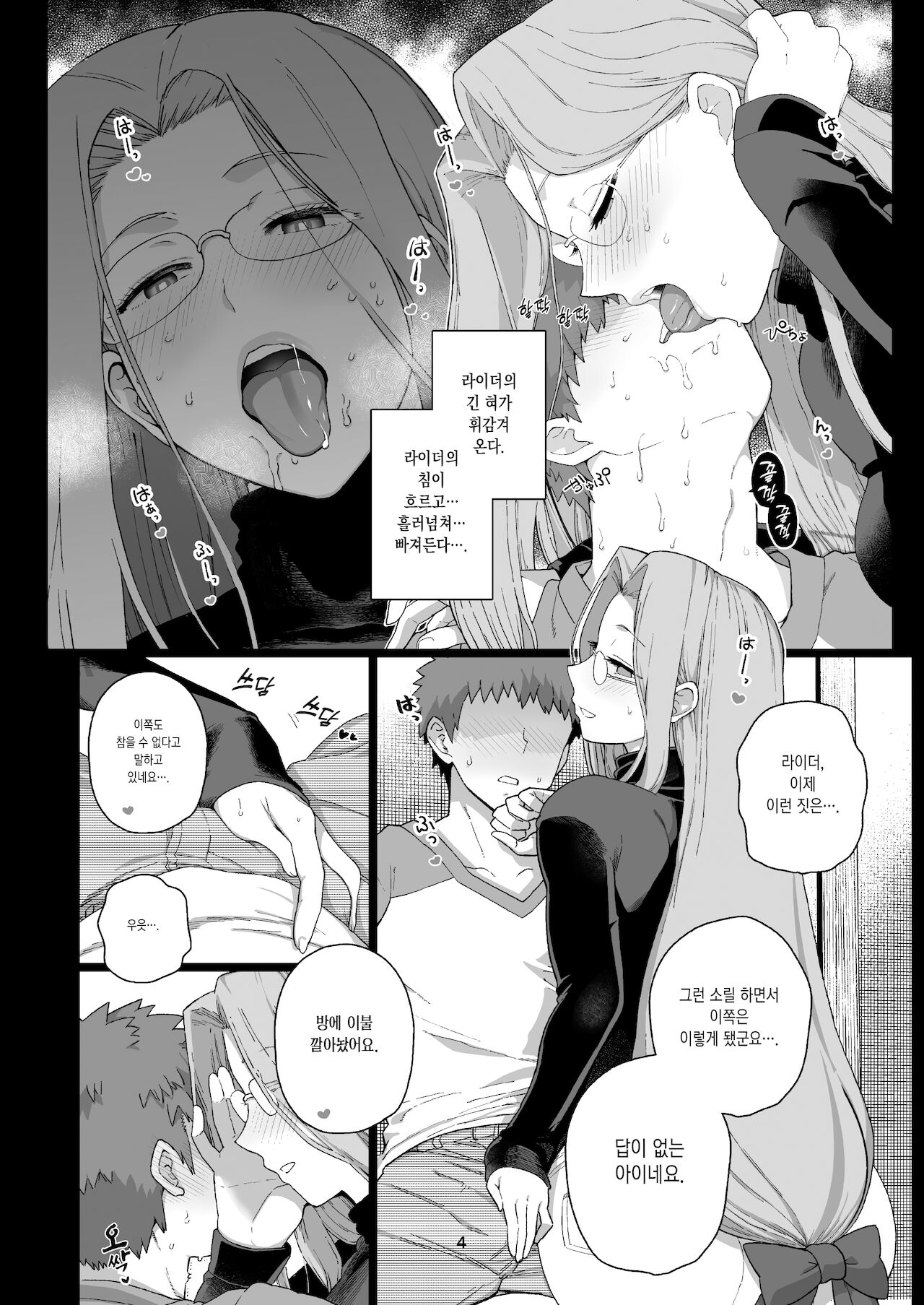 Rider-san no Tsumamigui | 라이더 씨의 훔쳐 먹기 page 5 full