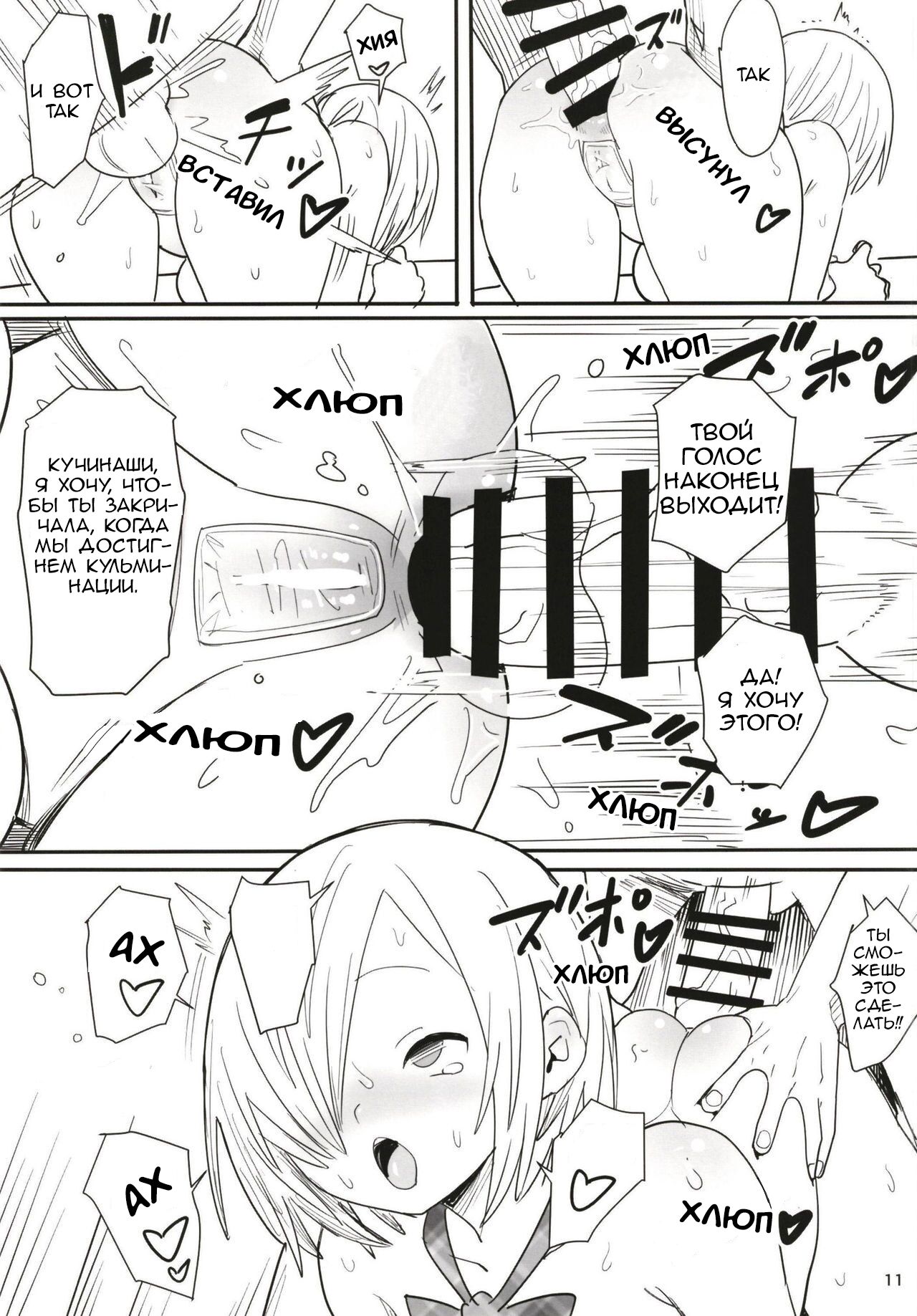 Muteikou Shoujo - Resistanceless girl | Безотказная девушка page 12 full