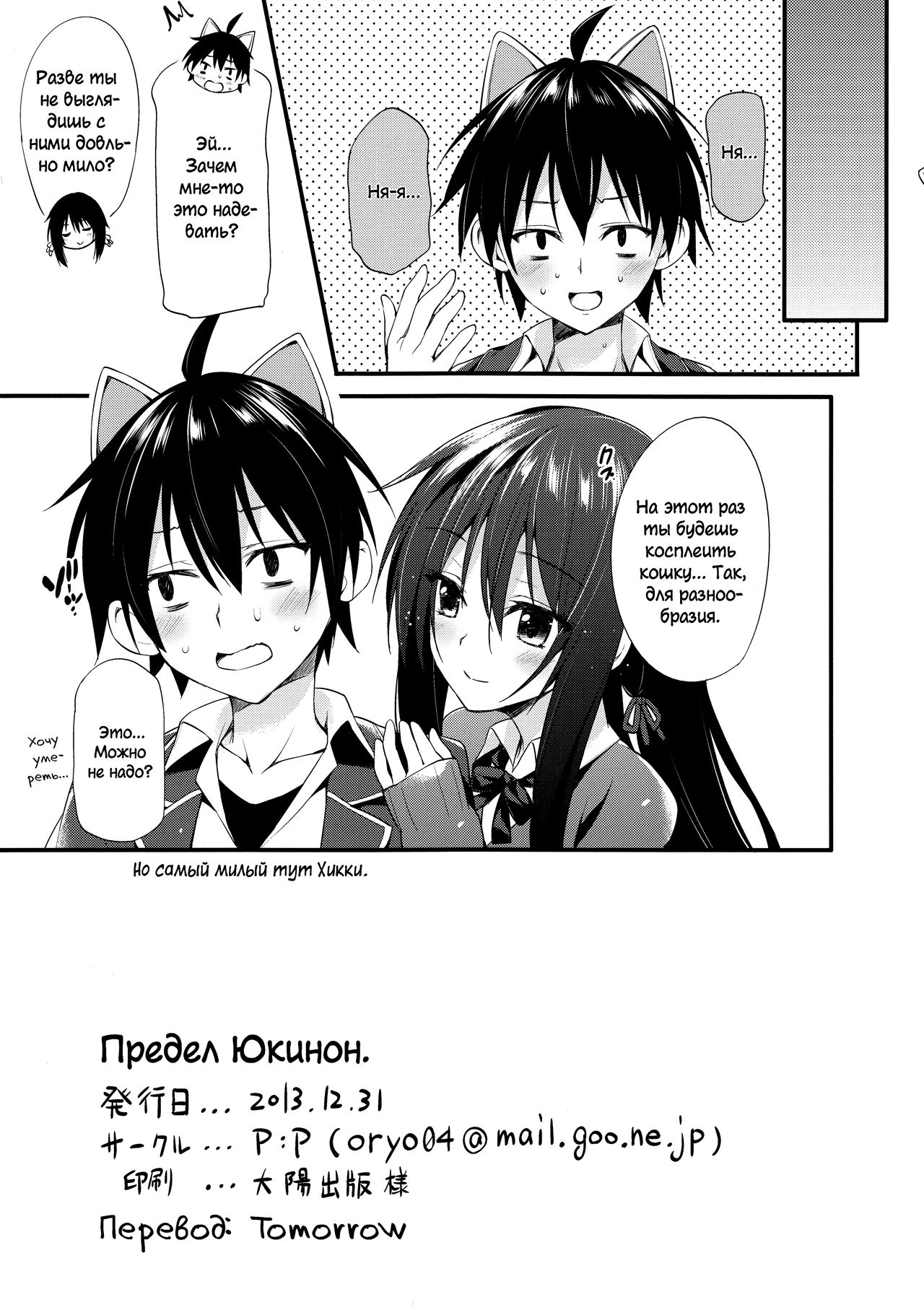 Yukinon Gentei page 11 full