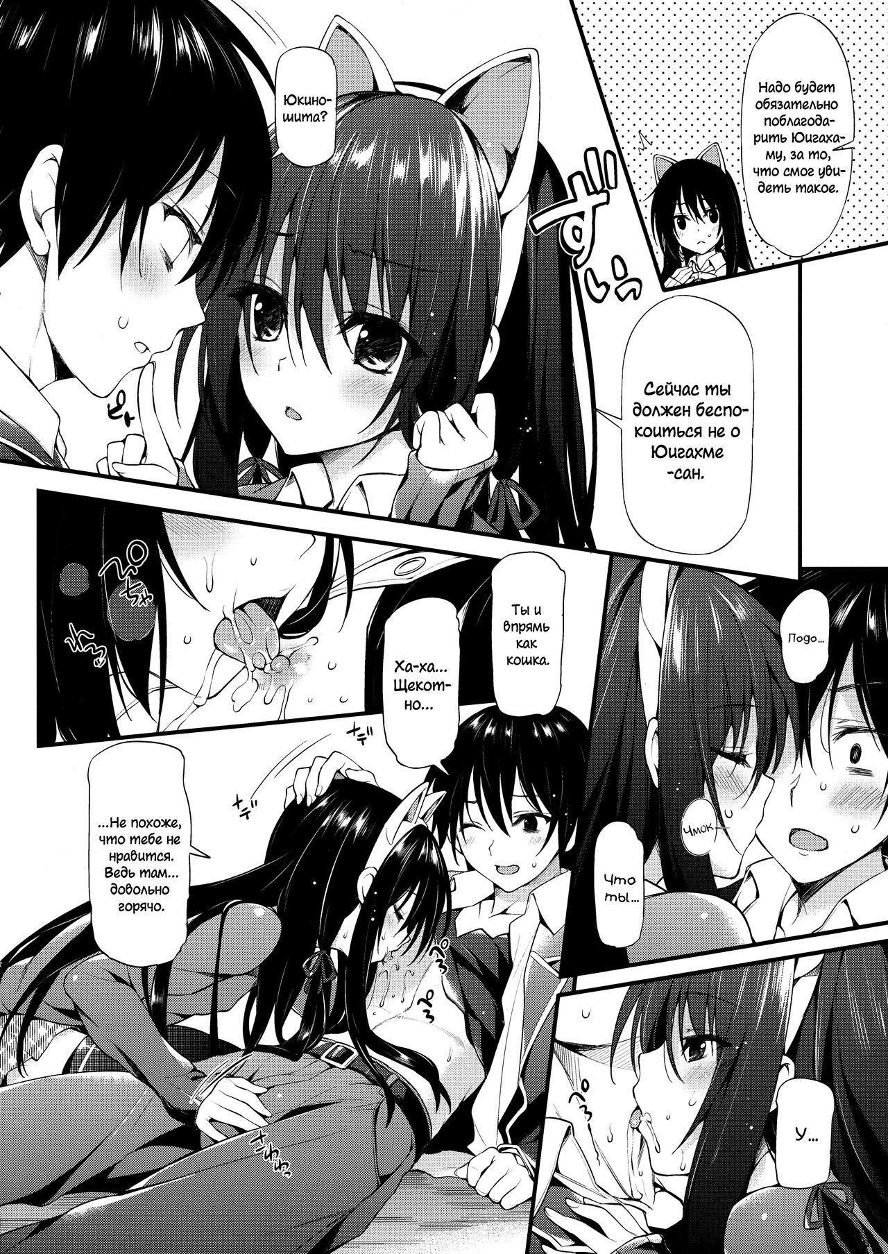 Yukinon Gentei page 4 full
