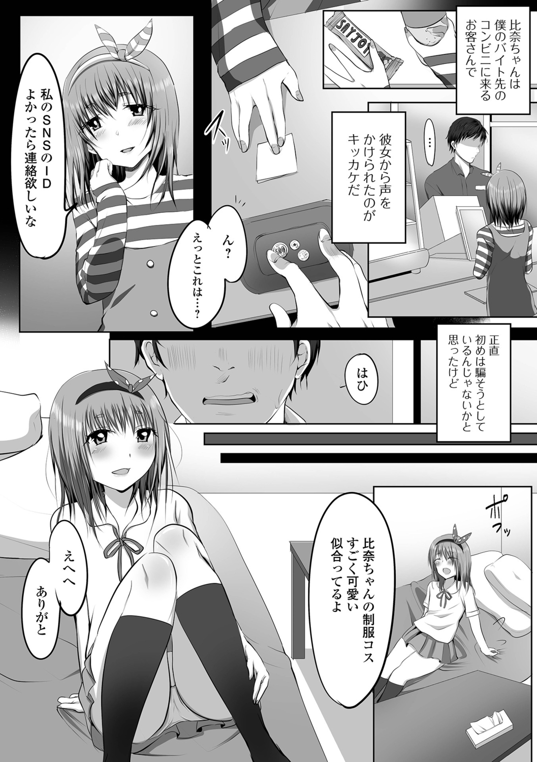 GIFT!〜男の娘達の全て魅せちゃいます ハーフ版 いずみコミックス・ハーフ シリーズ012 page 4 full