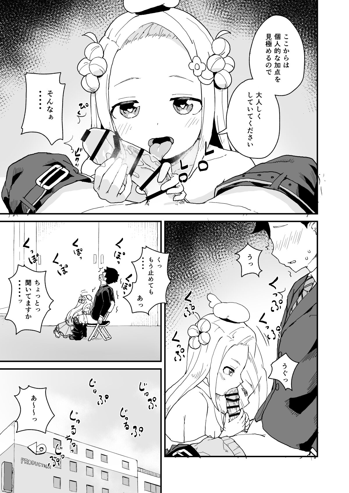 Manager-san to Idol page 12 full