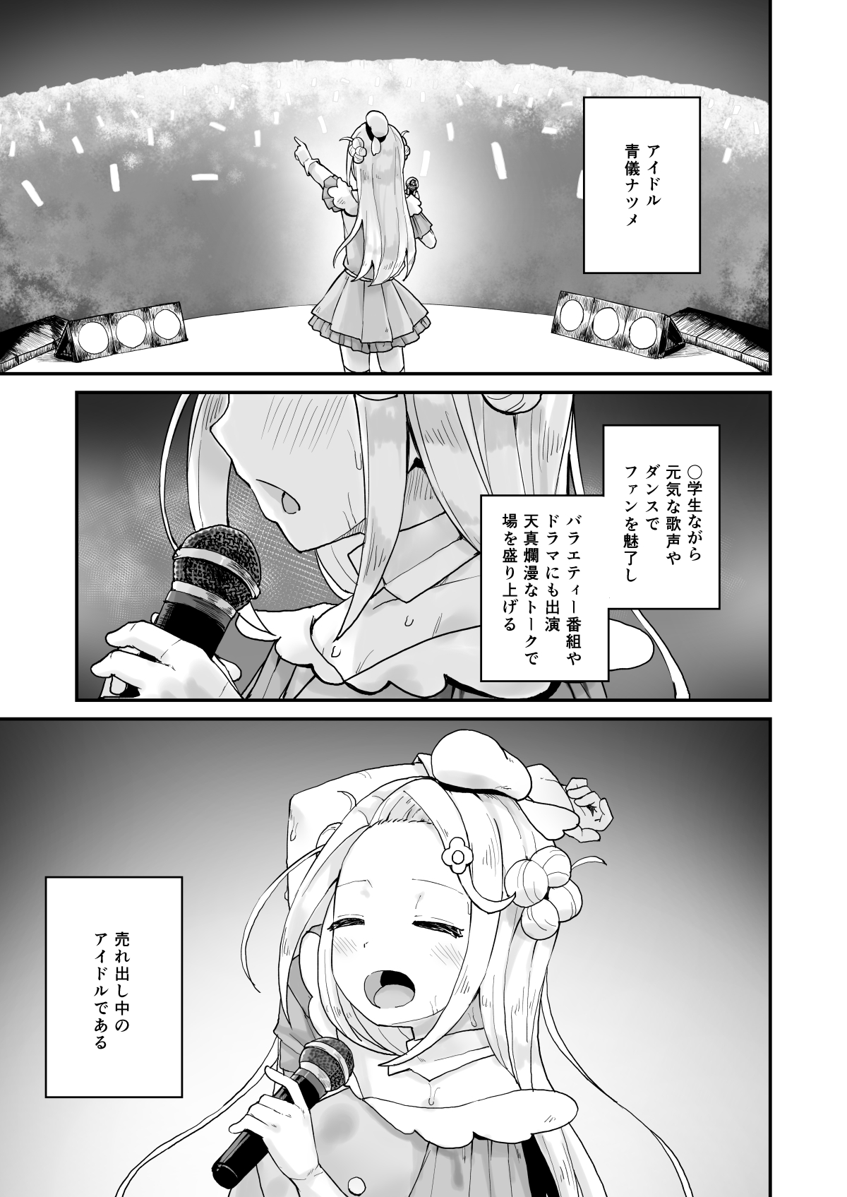 Manager-san to Idol page 2 full