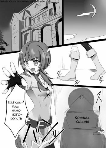 [Shirabe Shiki] Kono Megumin o! (Kono Subarashii Sekai ni Syukufuku o!) [Russian] [﻿Otaku] cover