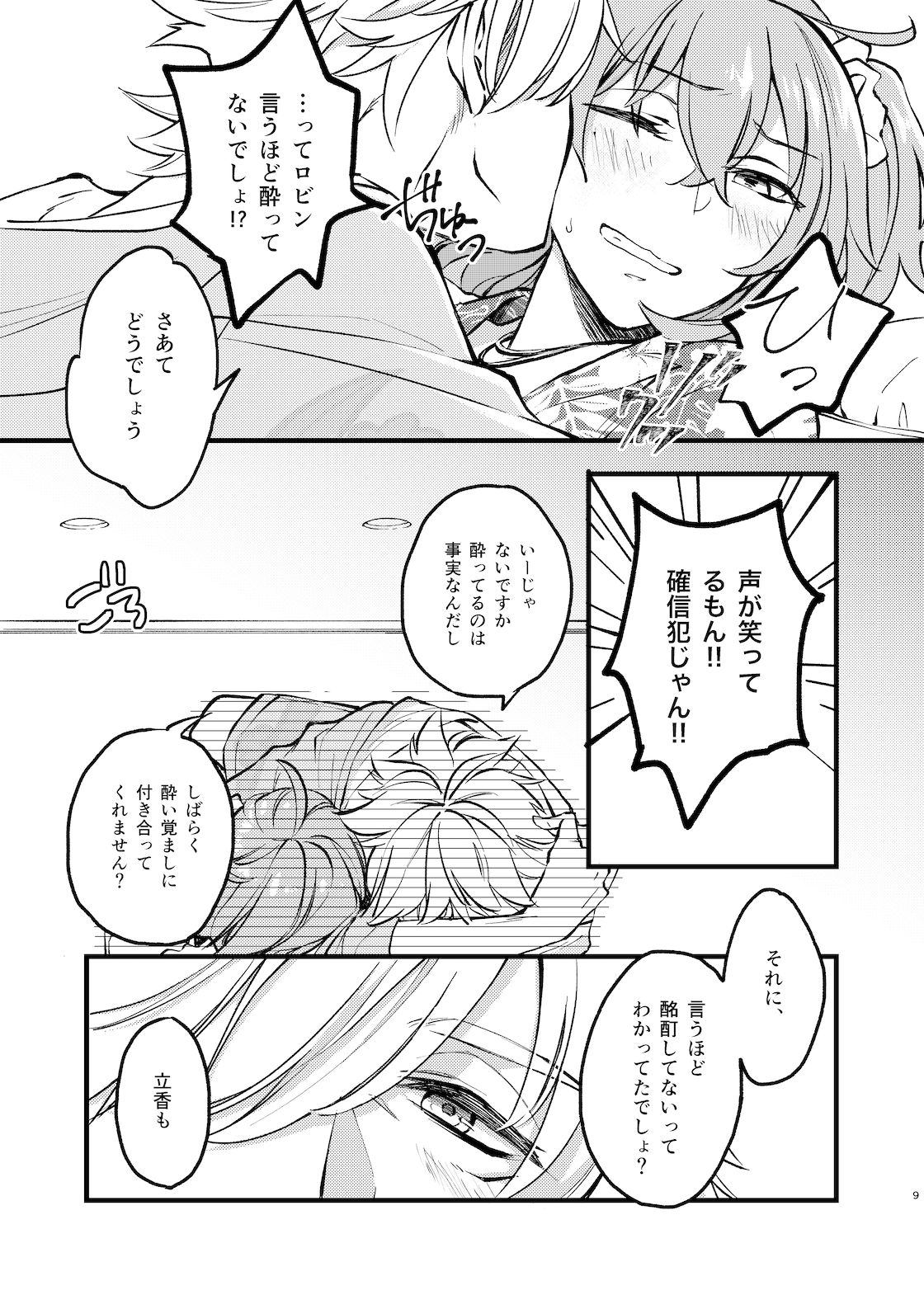 Luluhawa Daydream page 11 full