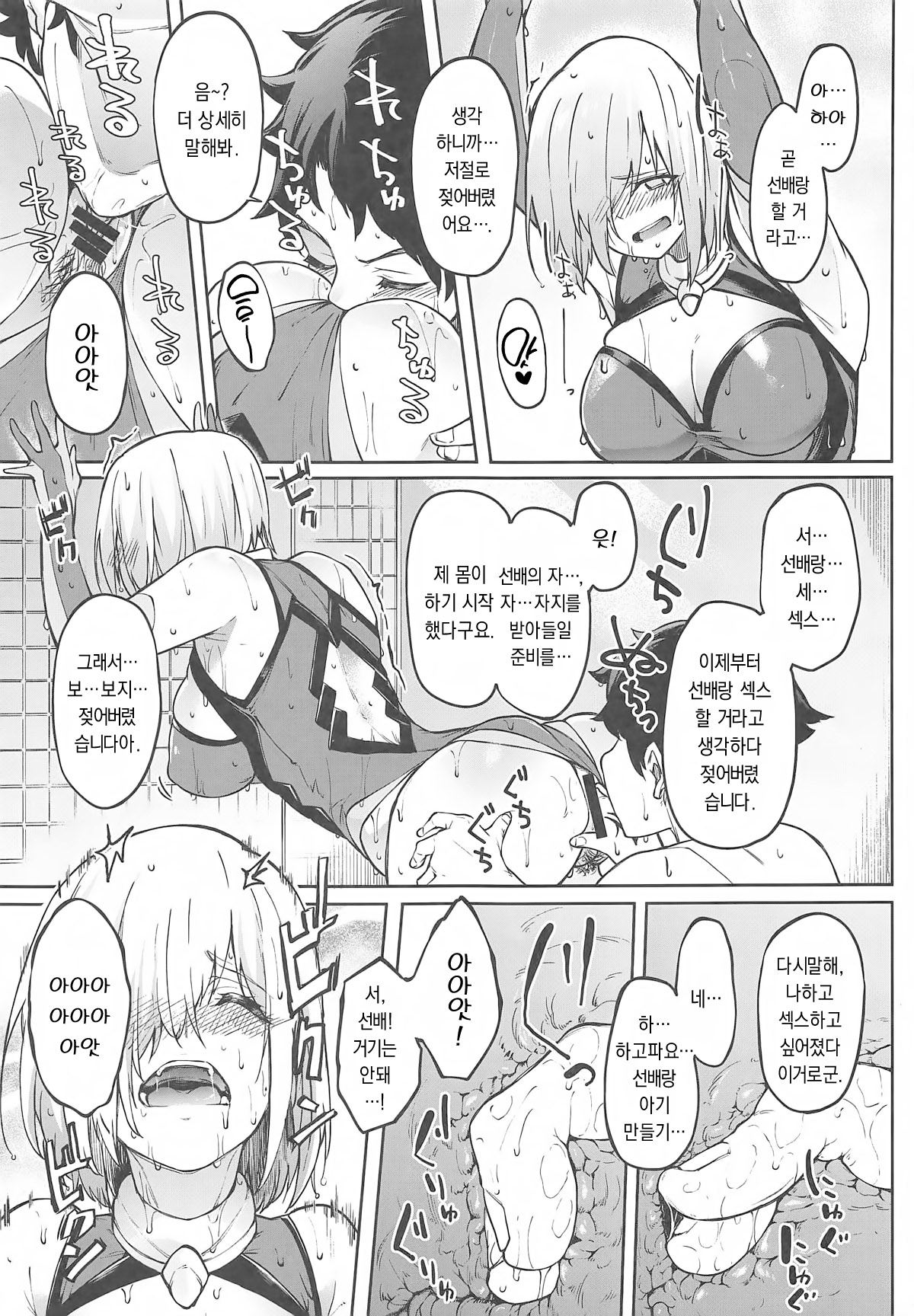 Mash to Ecchi Shimashu 2 | 마슈랑 H하자 2 page 11 full