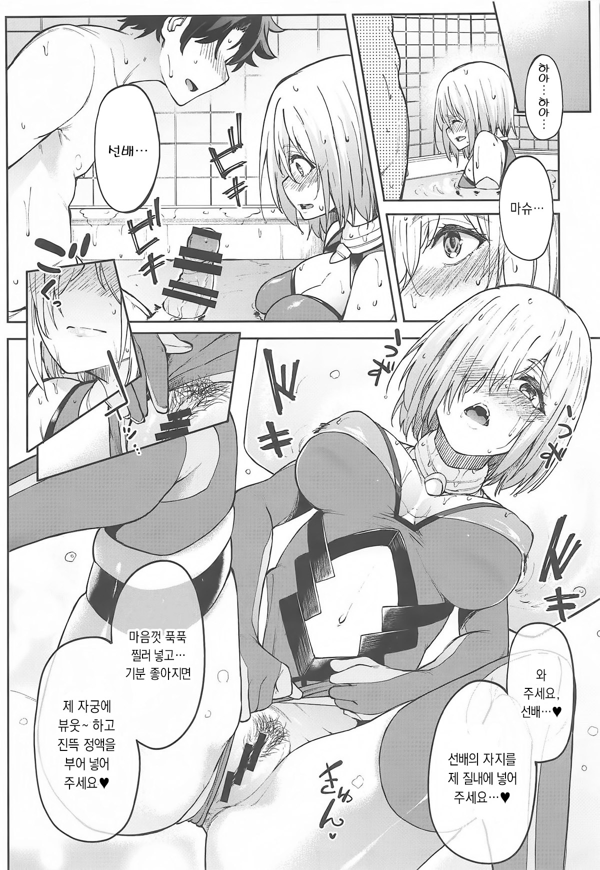 Mash to Ecchi Shimashu 2 | 마슈랑 H하자 2 page 12 full