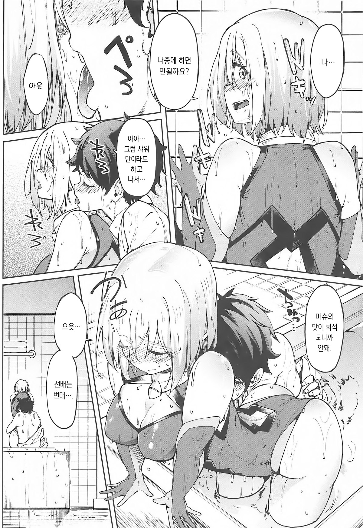 Mash to Ecchi Shimashu 2 | 마슈랑 H하자 2 page 8 full
