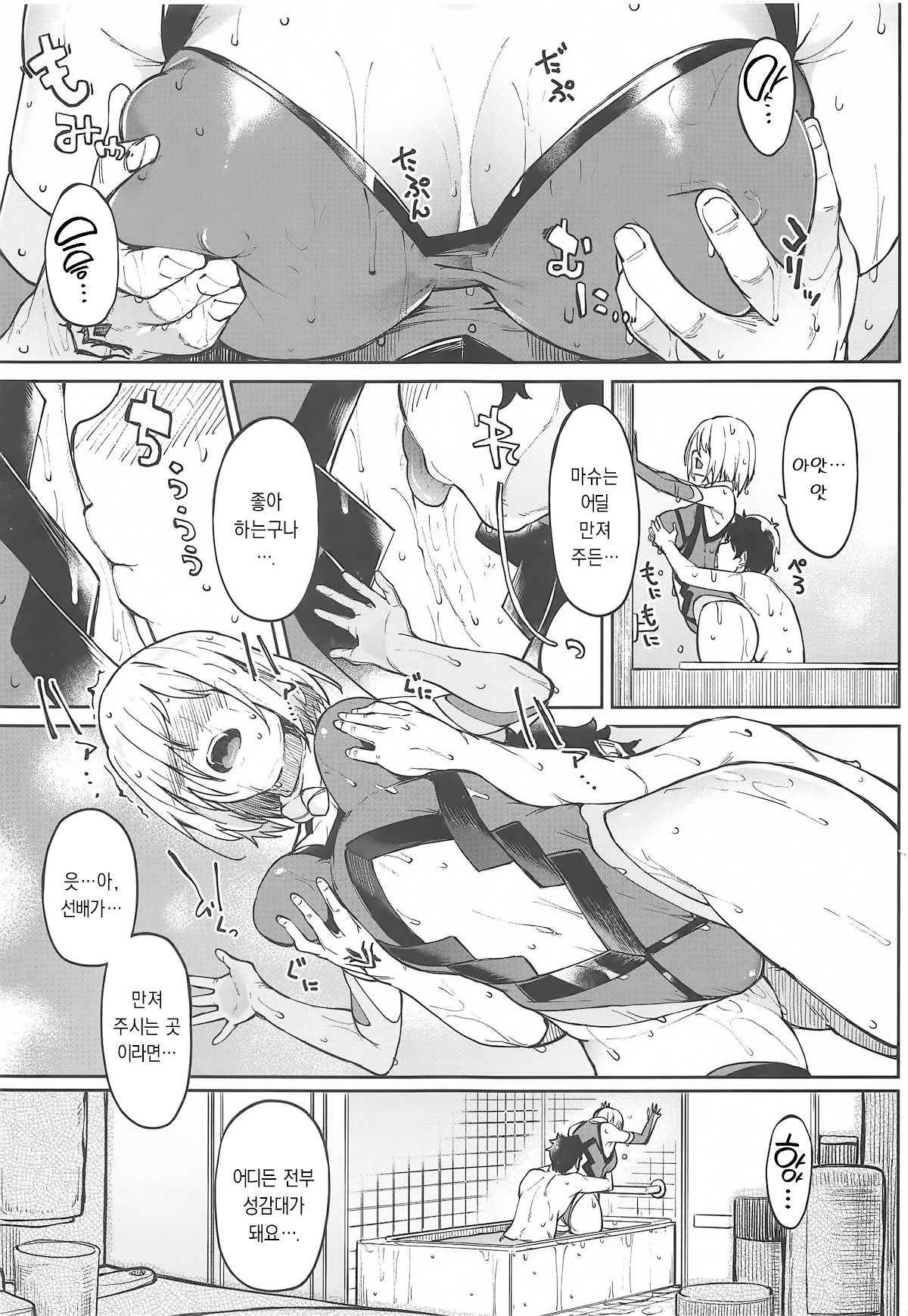 Mash to Ecchi Shimashu 2 | 마슈랑 H하자 2 page 9 full