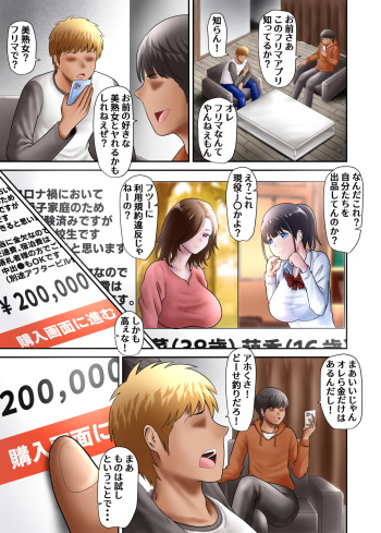 [WXY COMICS] Furimaapuri de seikatsuku no oyako o rakusatsu shite mita cover