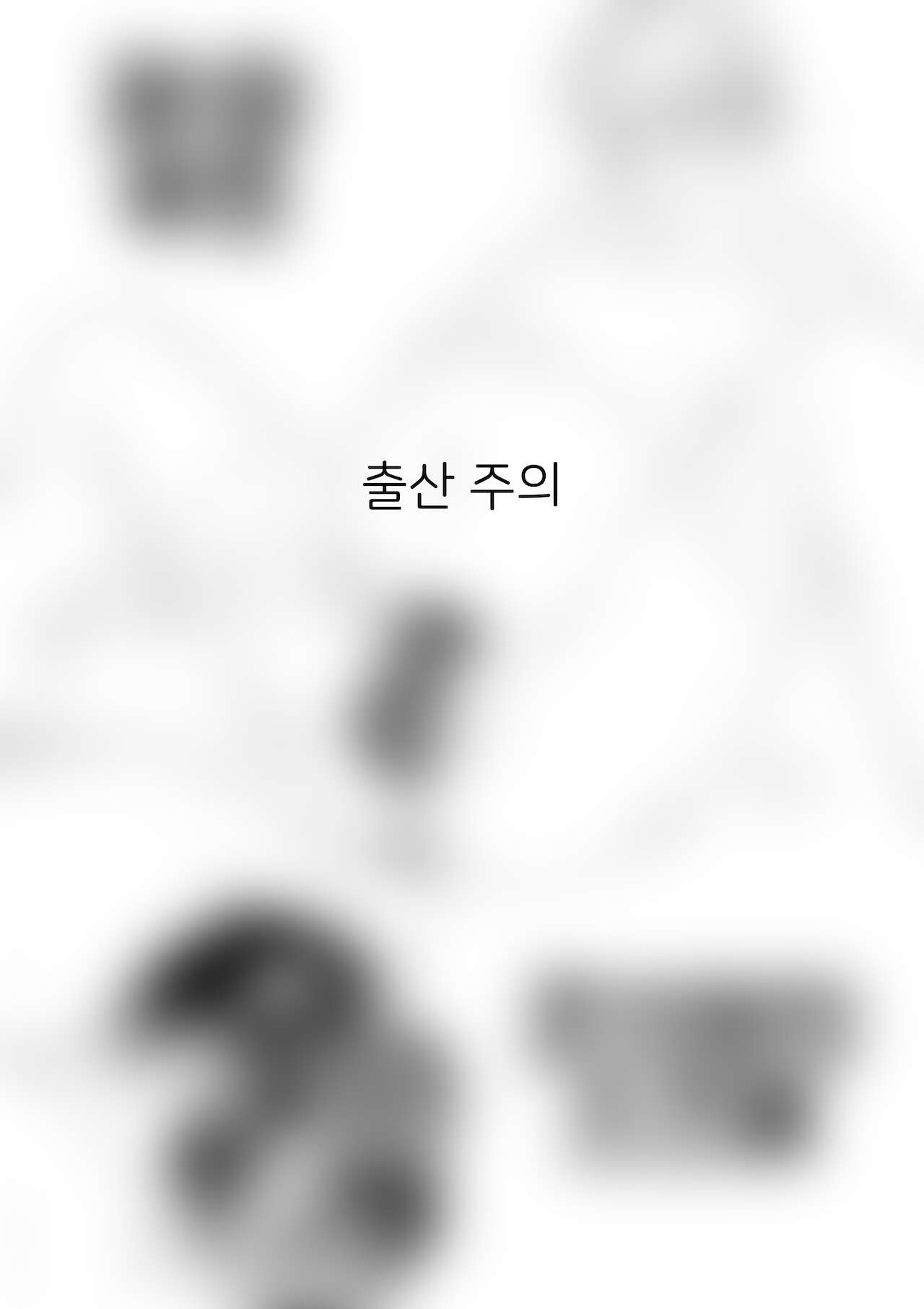 조산원의 스즈메 # 1 후편 page 1 full