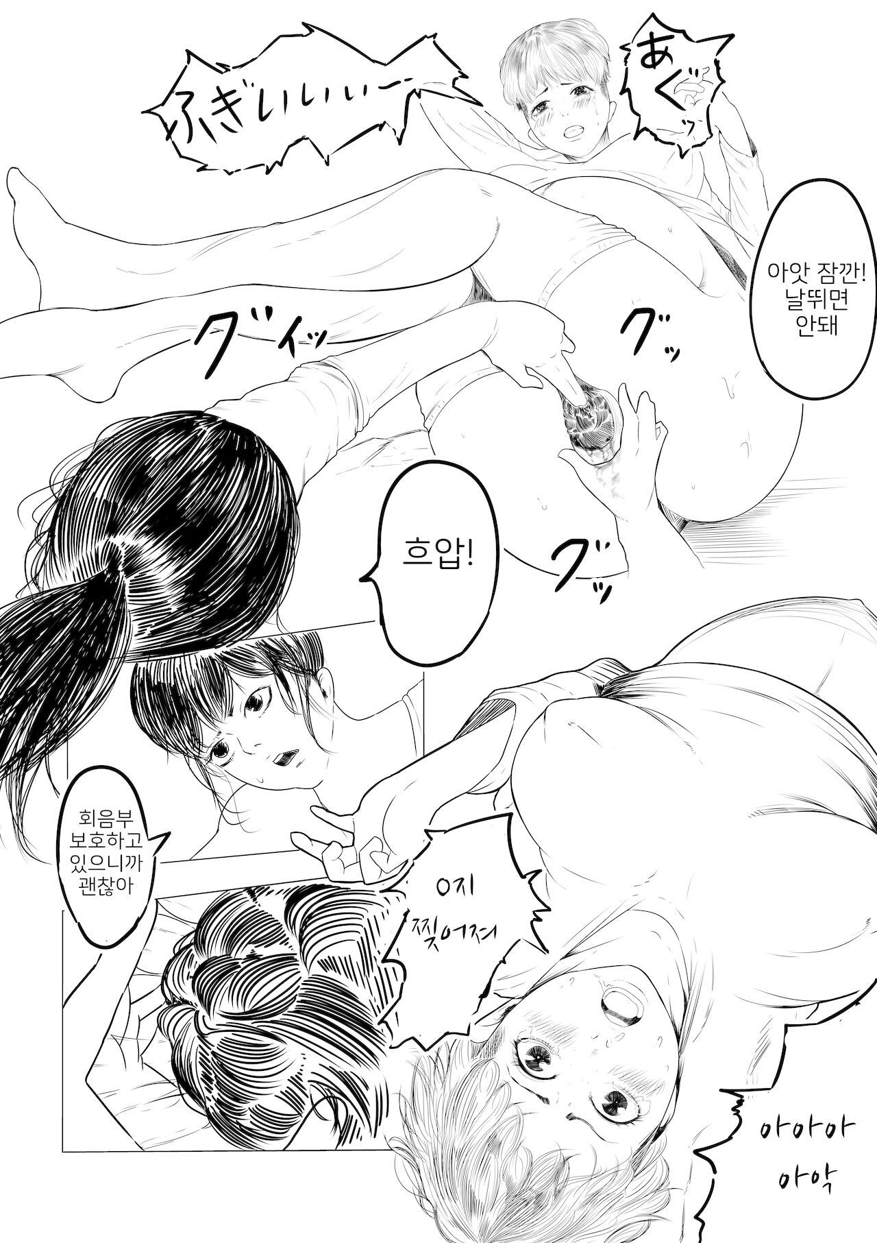 조산원의 스즈메 # 1 후편 page 9 full