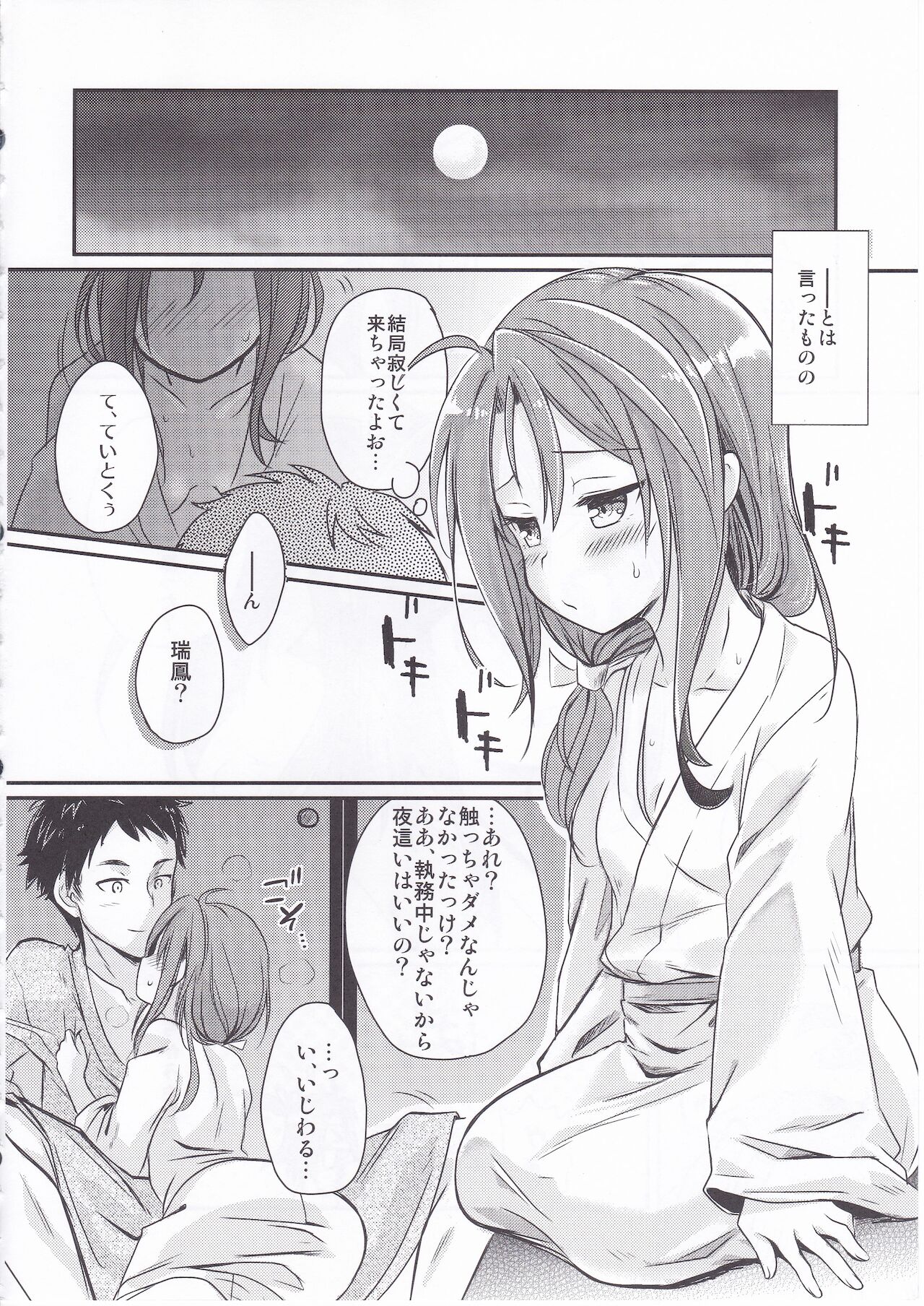 Itteiu made Sawaccha Dame page 7 full