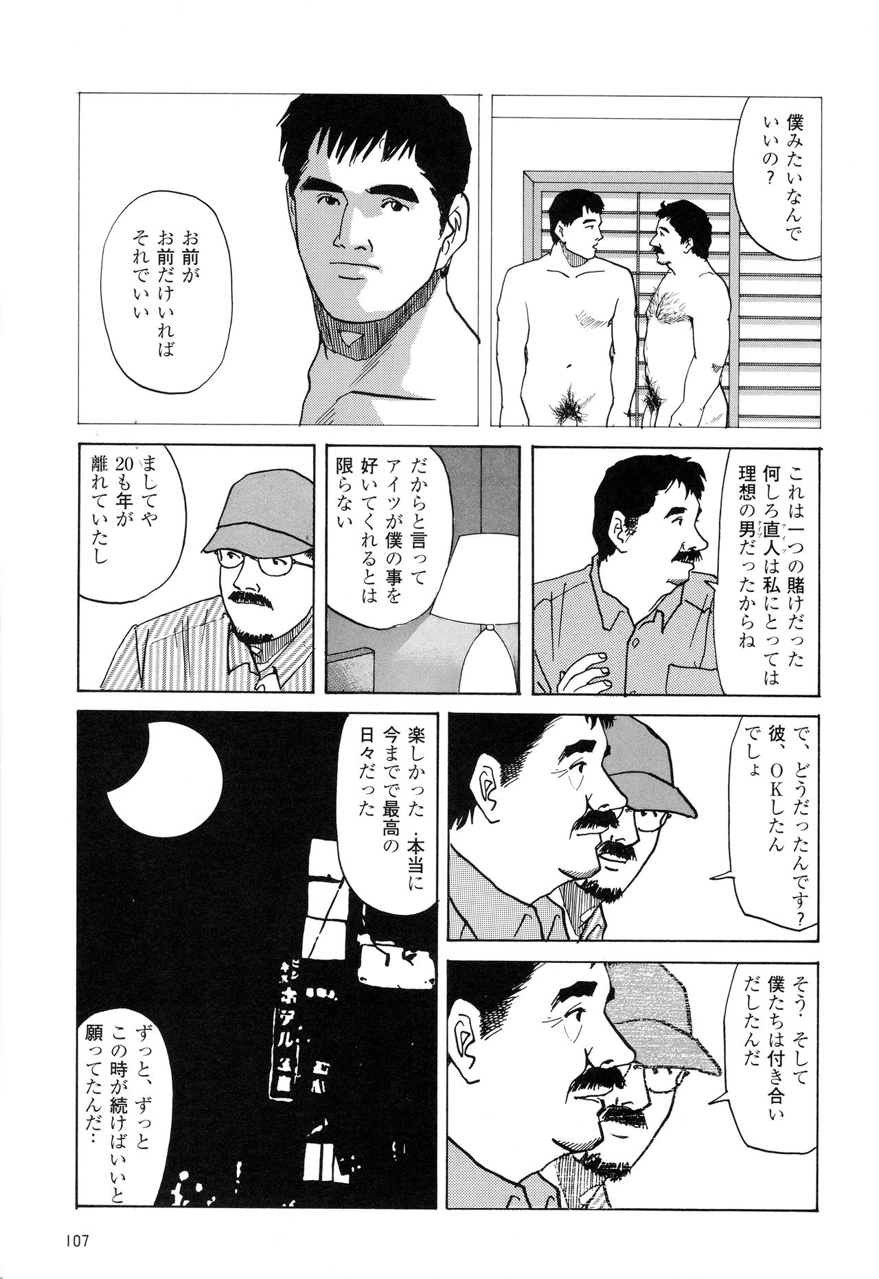 Michikusa page 11 full