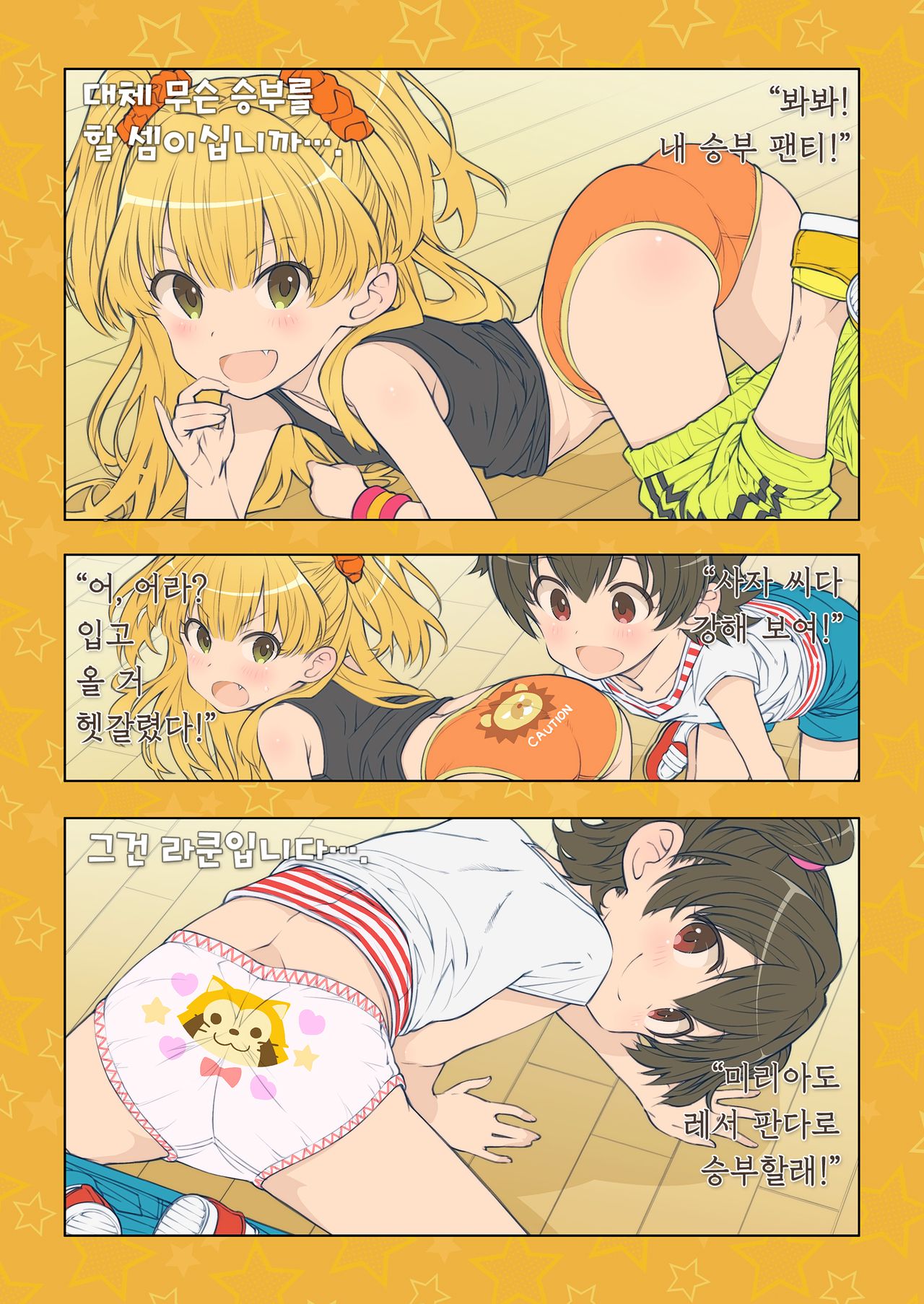 Onedari Jouzu na Cinderella page 12 full