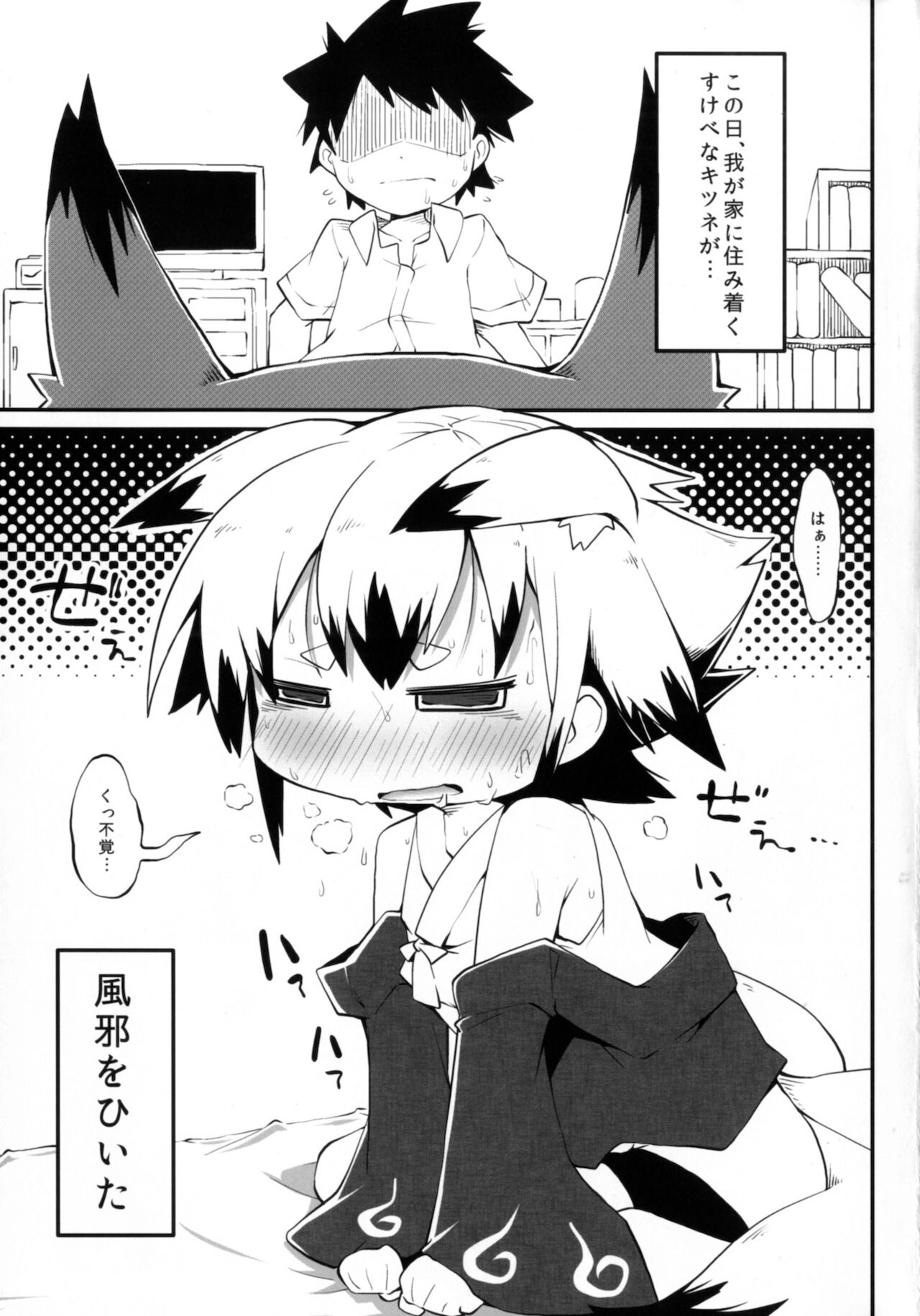 Kono Kitsune Naosu bekarazu page 3 full