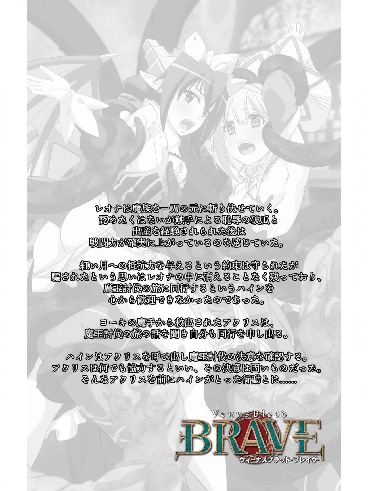 Venus Blood BRAVE 1 page 2 full