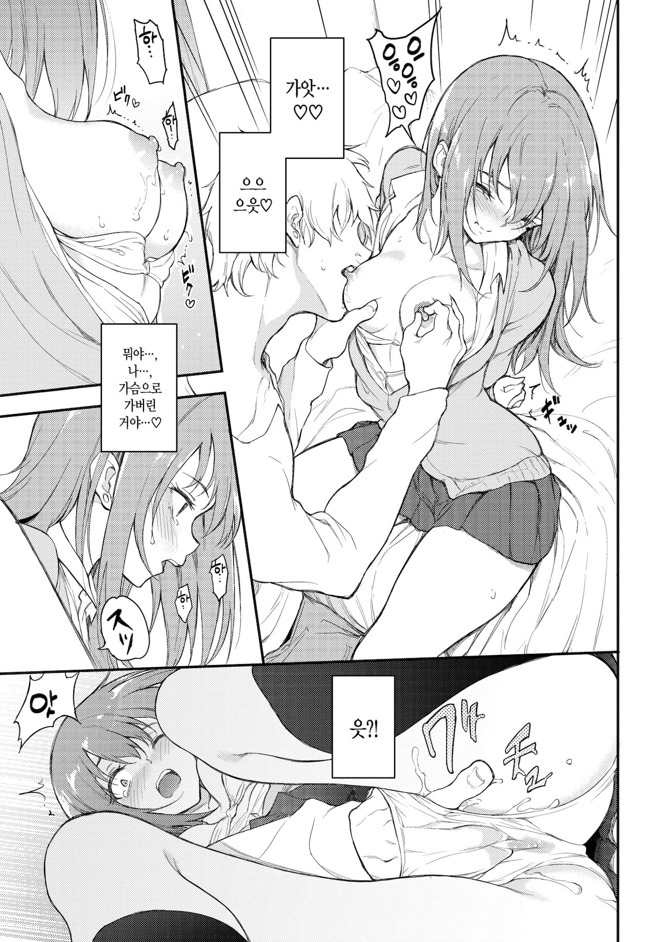 URAHARA Bind♥ | 우라하라 Bind♥ page 12 full