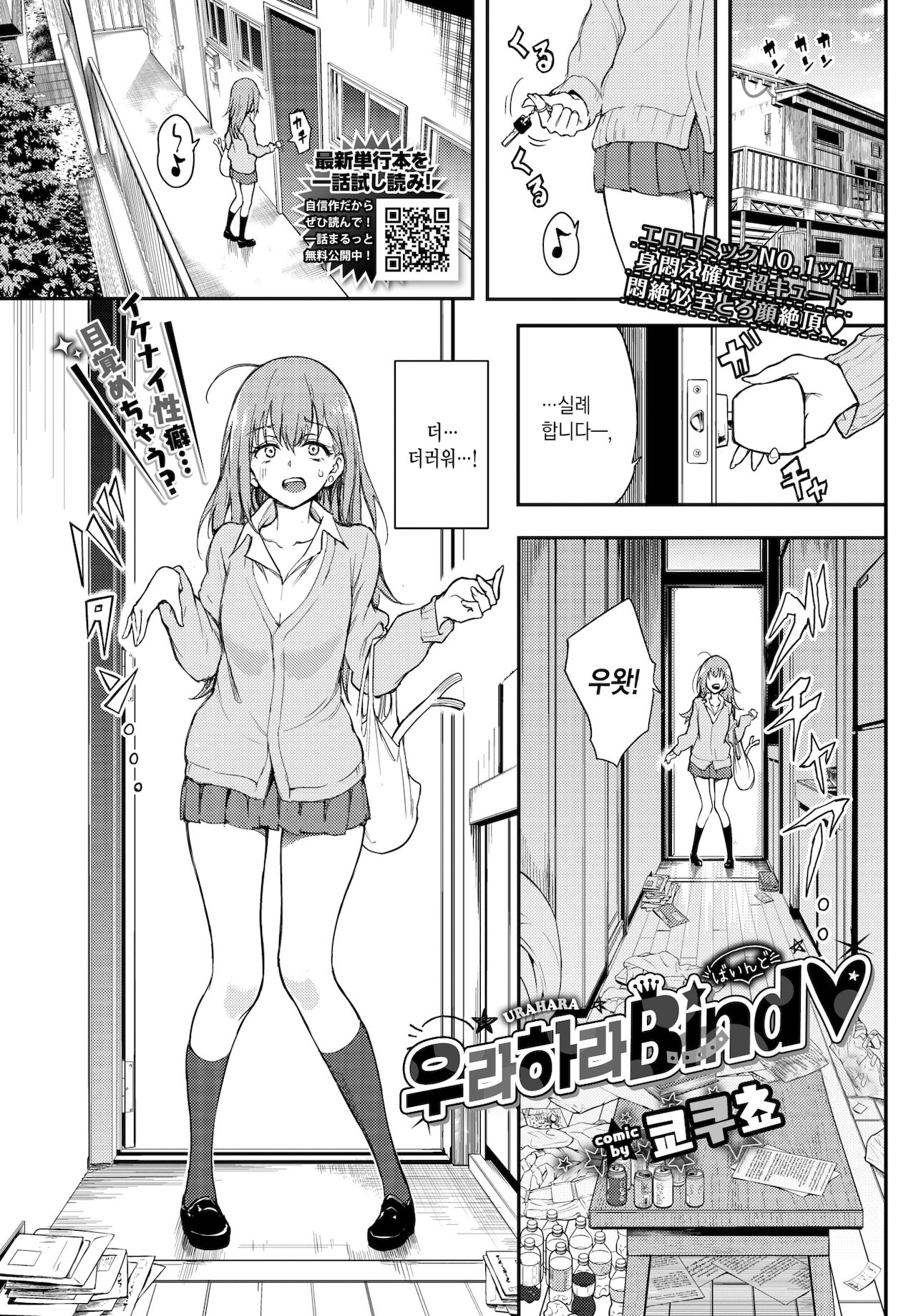 URAHARA Bind♥ | 우라하라 Bind♥ page 2 full