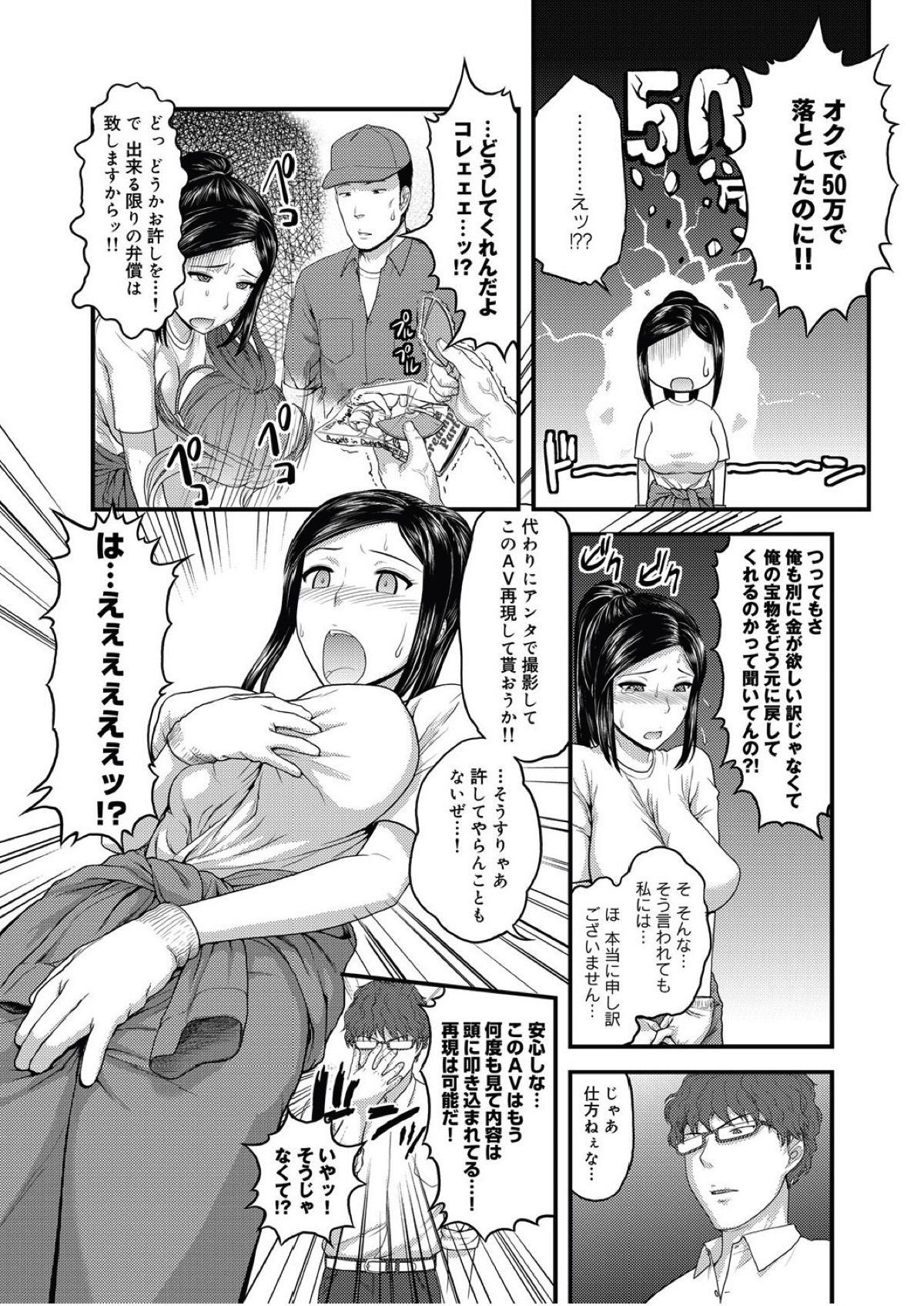 引越し屋の主任は巨乳の女性なんだが作業中にお客さんの大事なAVを壊してしまったww仕方ないので客と従業員で新たにAVを撮影することになりましたwww【さんぢぇるまん・猿 同人誌・エロ漫画】 page 7 full