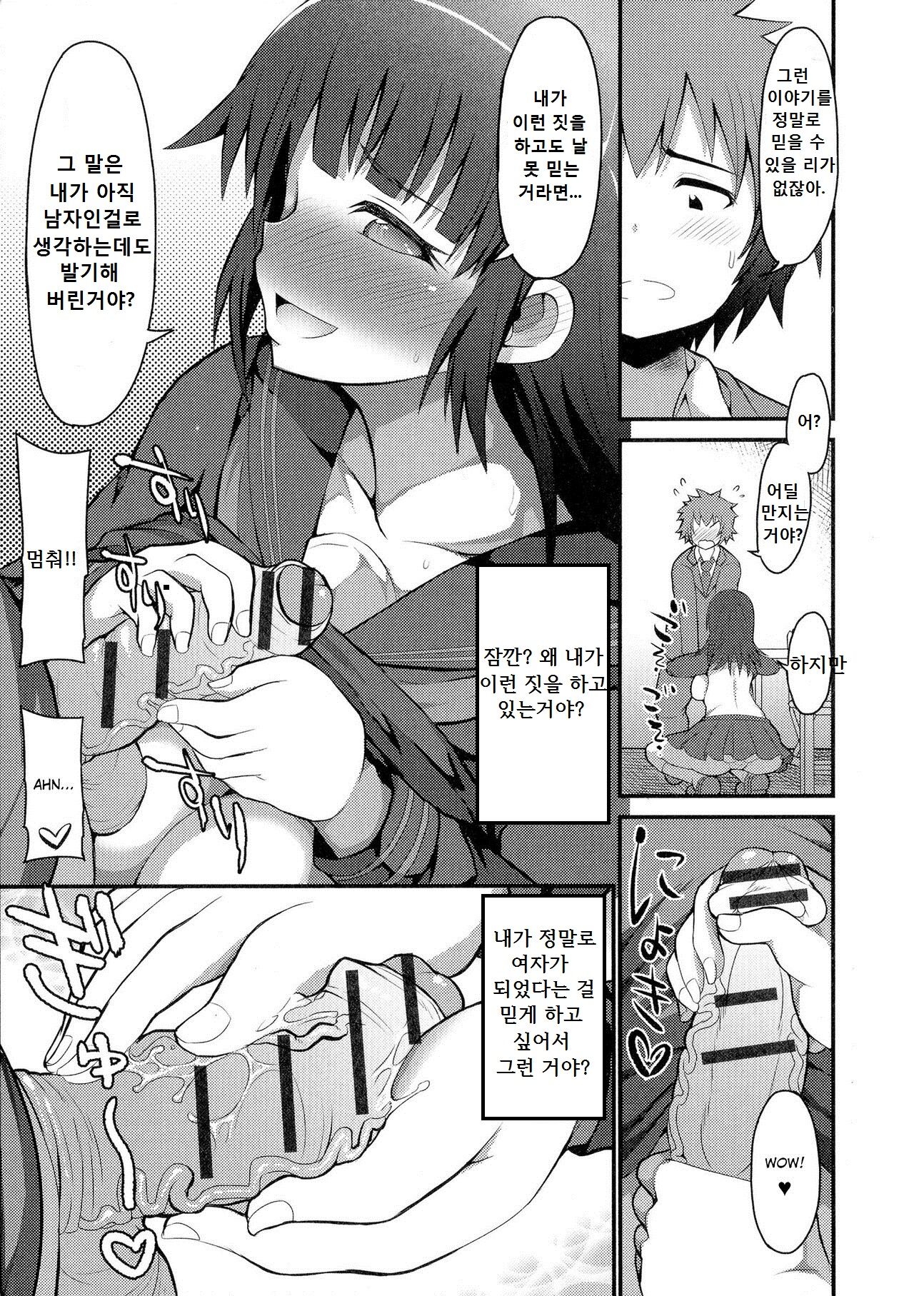 OtaCir Hime ni Umarekawatta Kekka | 오타쿠 서클의 공주로 다시 태어난 결과 page 7 full