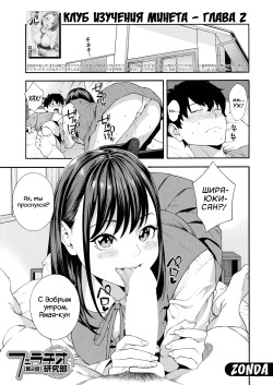 Fellatio Kenkyuubu Ch. 2 | Fellatio Fesearch Department | Клуб Изучения Минета часть. 2