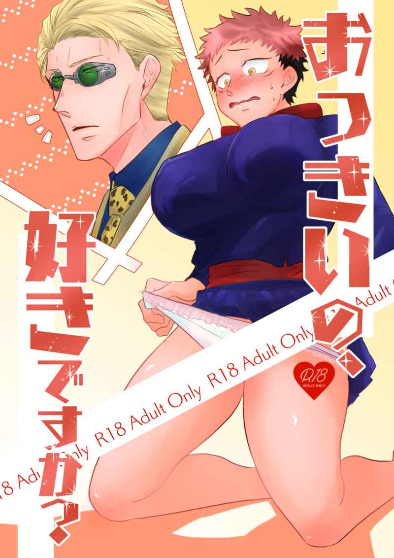 Okkii no, Suki desu ka? page 1 full