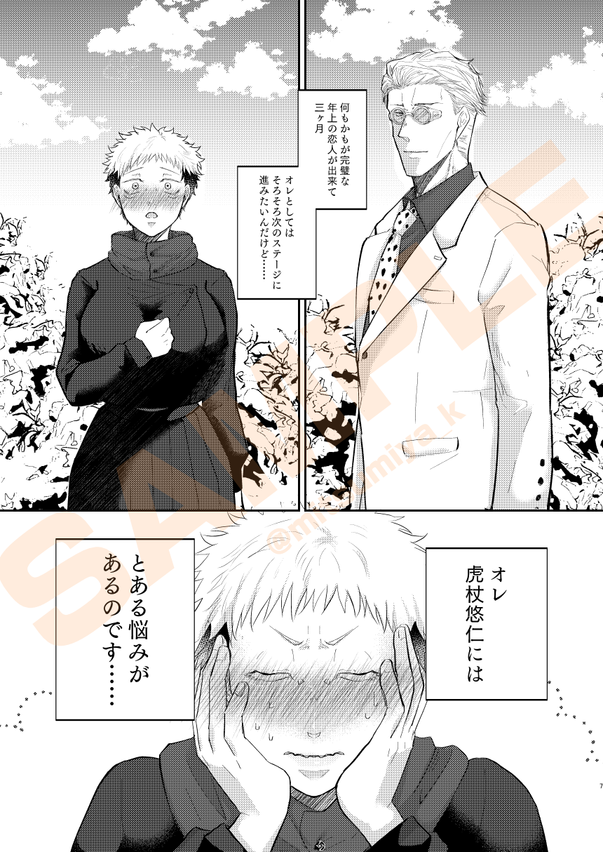 Okkii no, Suki desu ka? page 10 full
