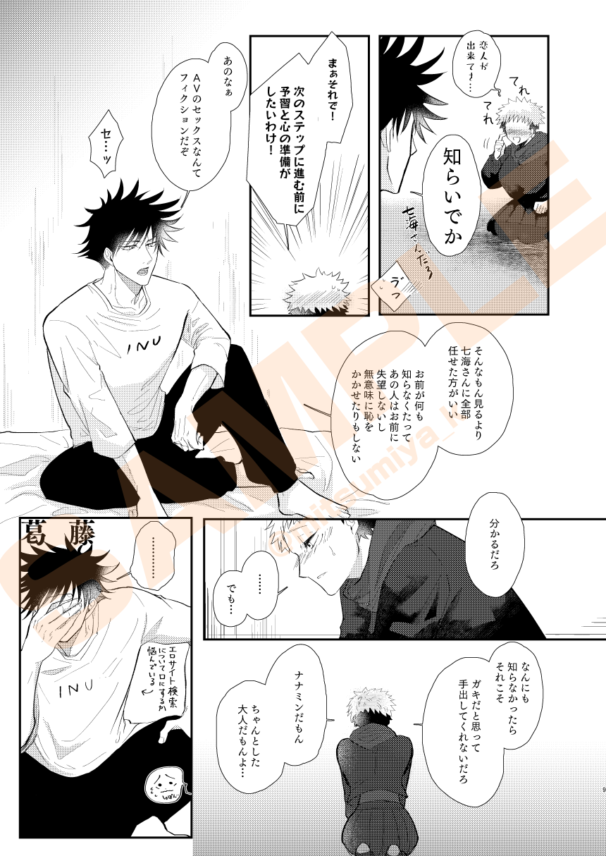 Okkii no, Suki desu ka? page 12 full