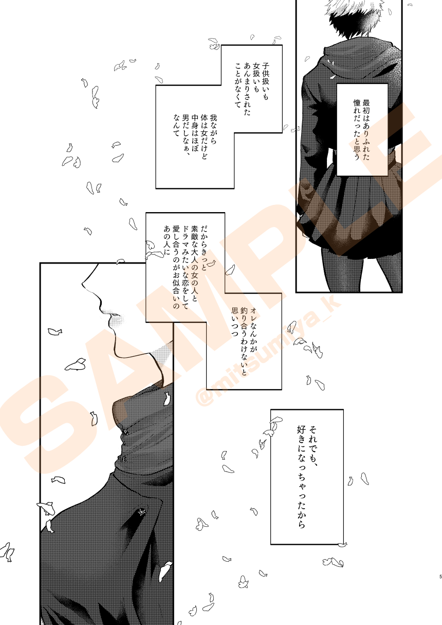 Okkii no, Suki desu ka? page 8 full