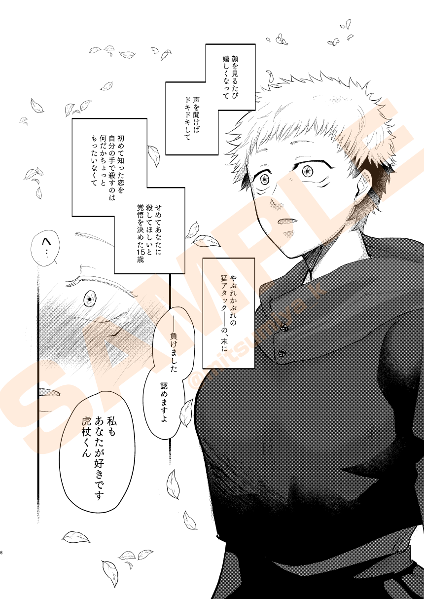 Okkii no, Suki desu ka? page 9 full