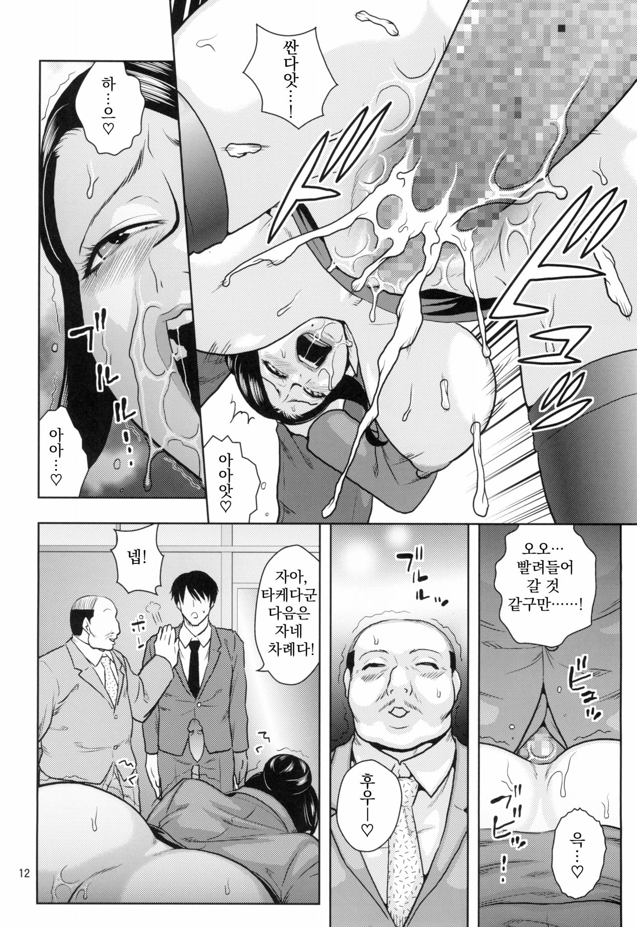 Bijin Onna Joushi o Yaru! page 12 full