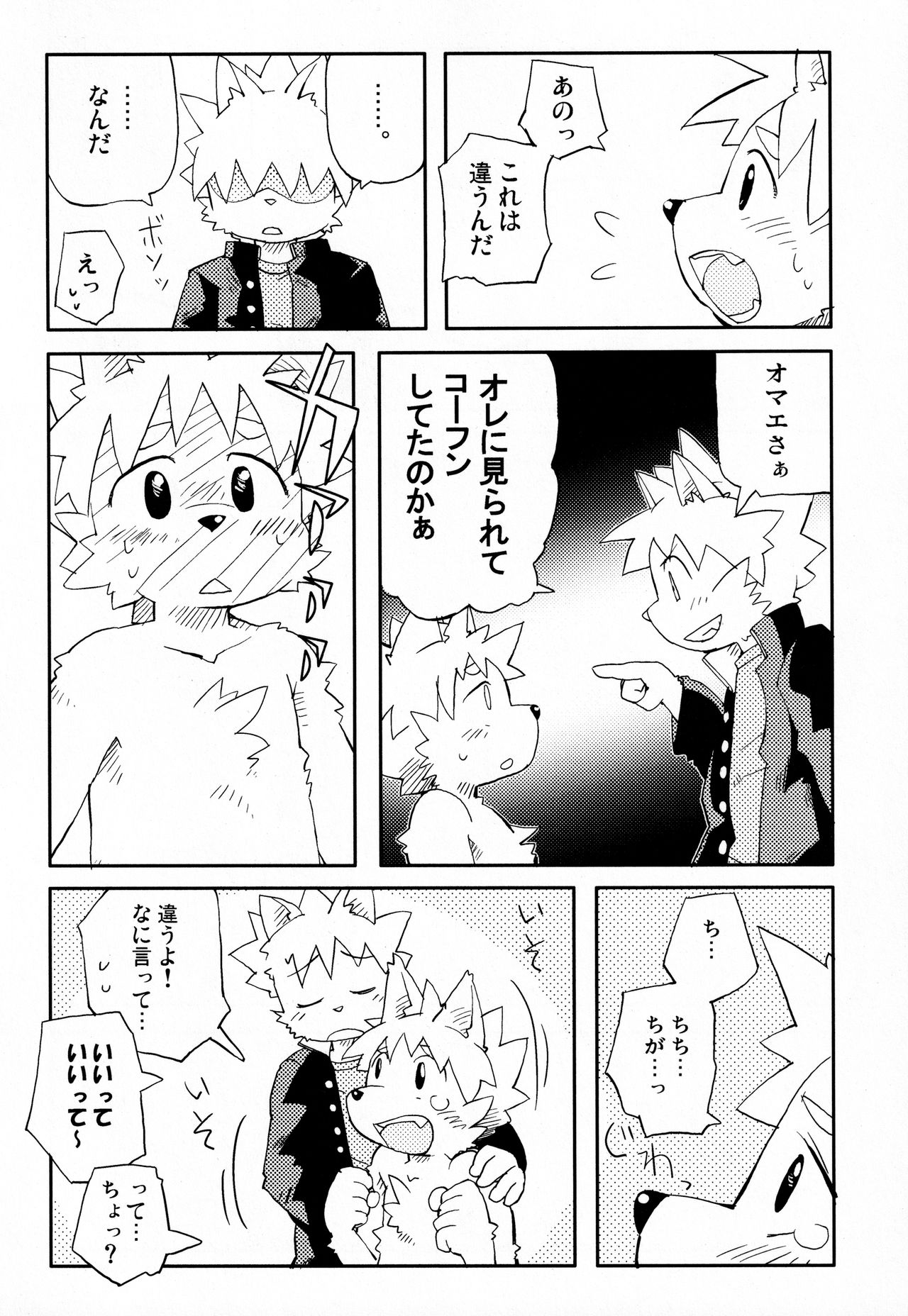 Kemopus 2 -Bukatsudō-hen- page 11 full