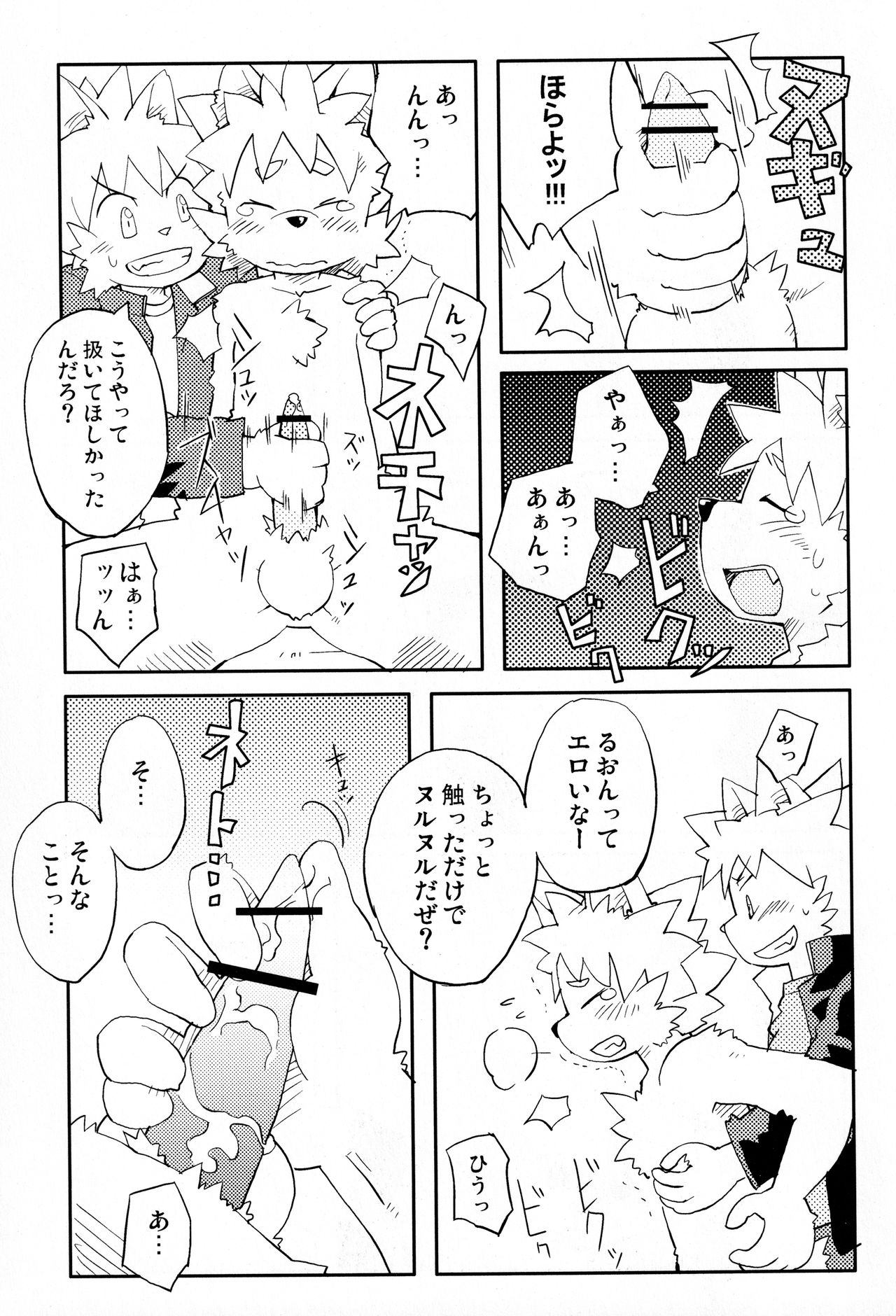 Kemopus 2 -Bukatsudō-hen- page 12 full