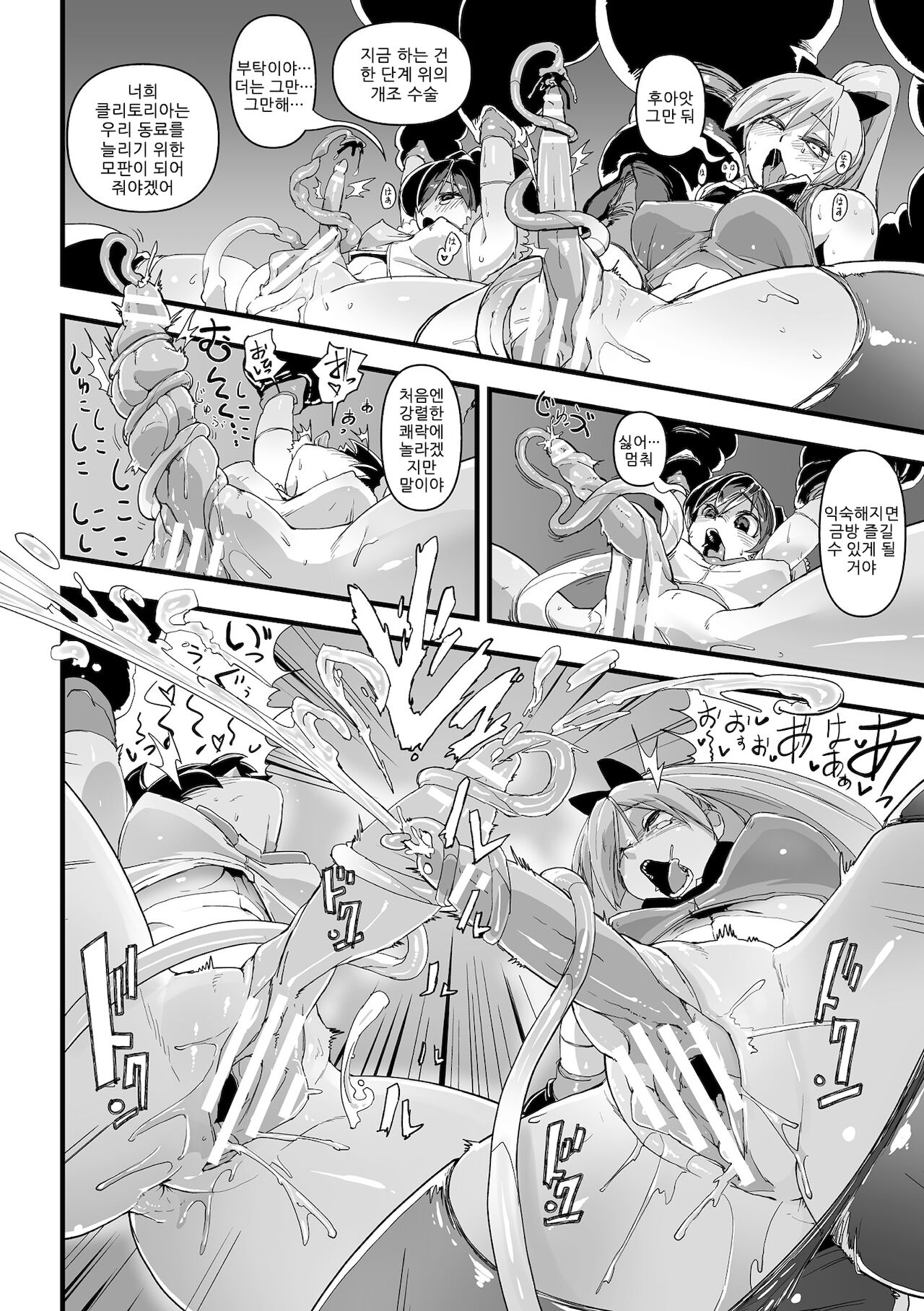 Mahou Shoujo Clitoria ~Ku, Clitoris ga Yowaku Nante Nain Dakara ne!~ page 10 full