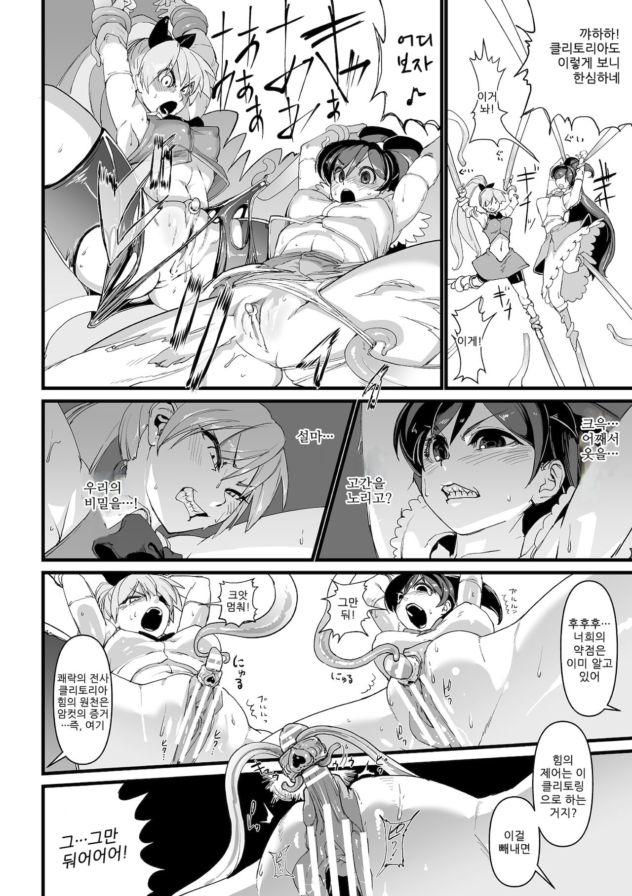 Mahou Shoujo Clitoria ~Ku, Clitoris ga Yowaku Nante Nain Dakara ne!~ page 4 full