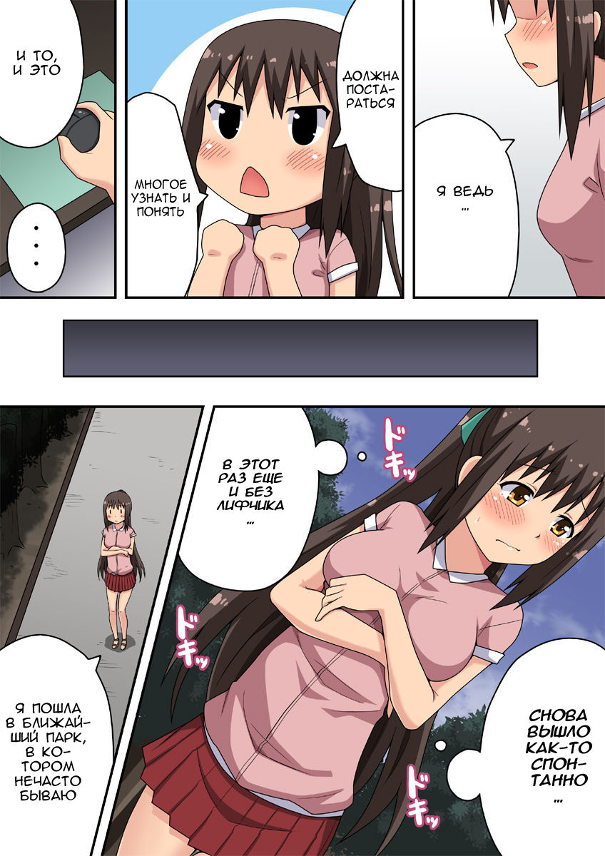 Niizuma Nanaka no Roshutsu Nyuumon page 11 full