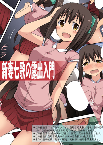 [Fukurou Naru Tori] Niizuma Nanaka no Roshutsu Nyuumon [Russian] [KuruMachi] cover