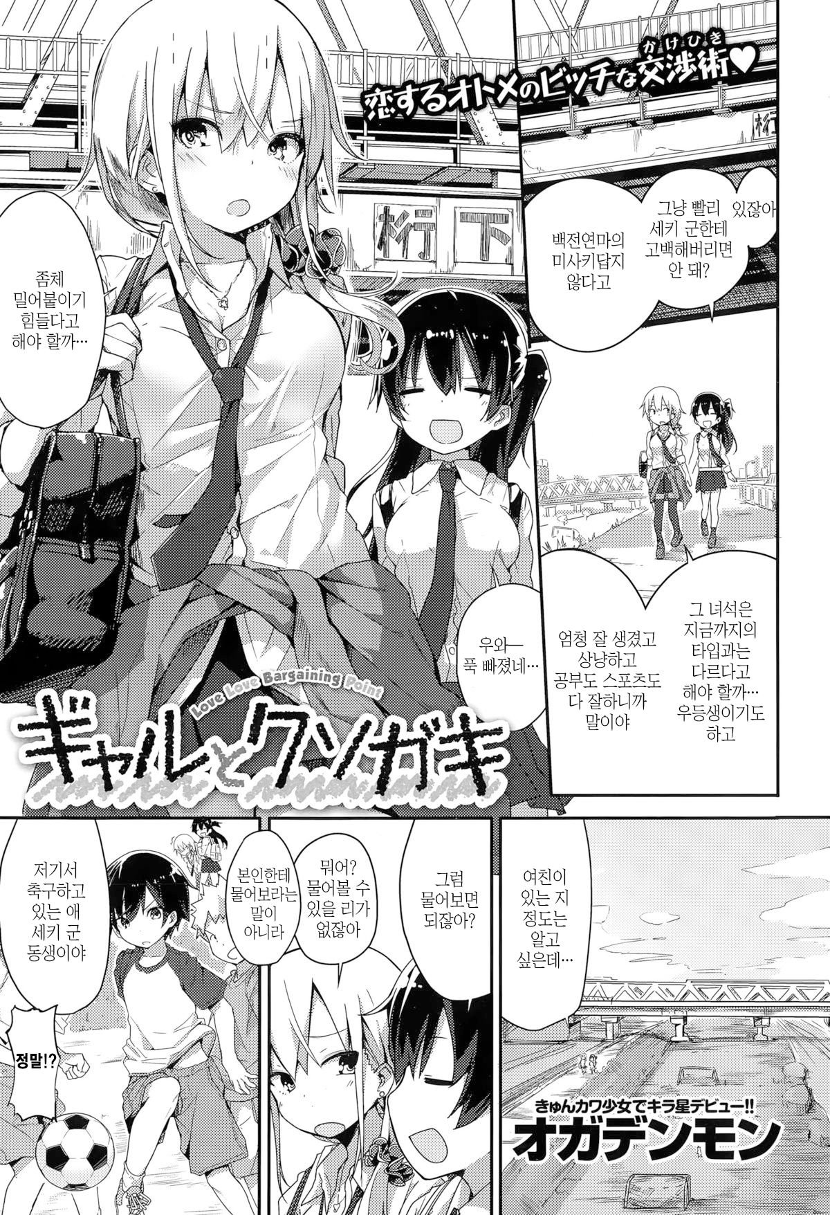 Gyaru to Kuso Gaki page 1 full