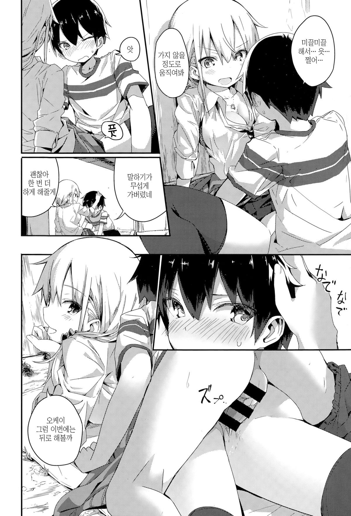 Gyaru to Kuso Gaki page 10 full