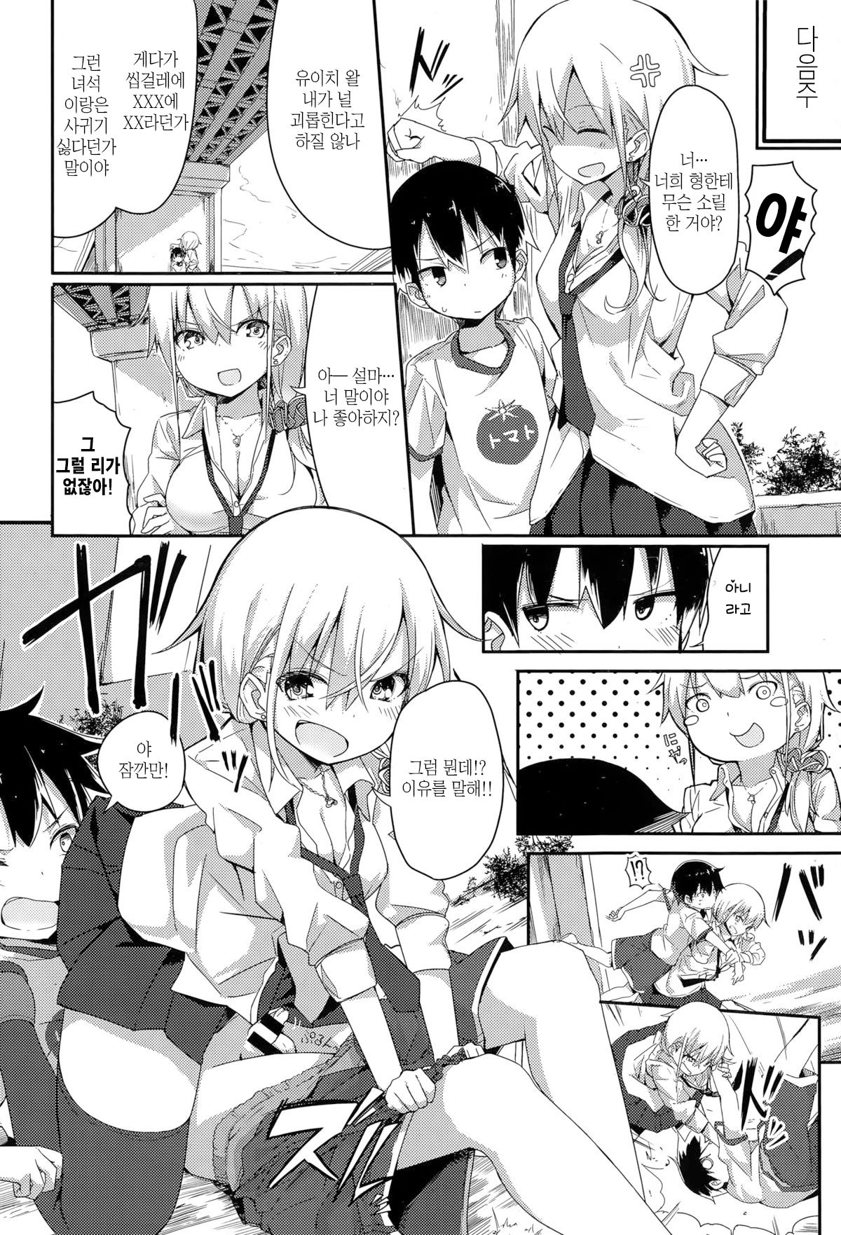 Gyaru to Kuso Gaki page 12 full