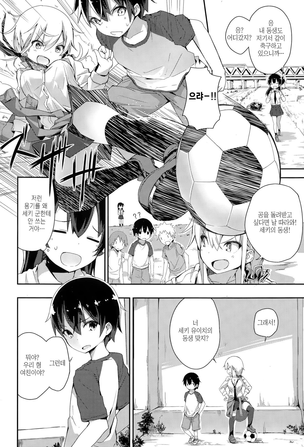 Gyaru to Kuso Gaki page 2 full
