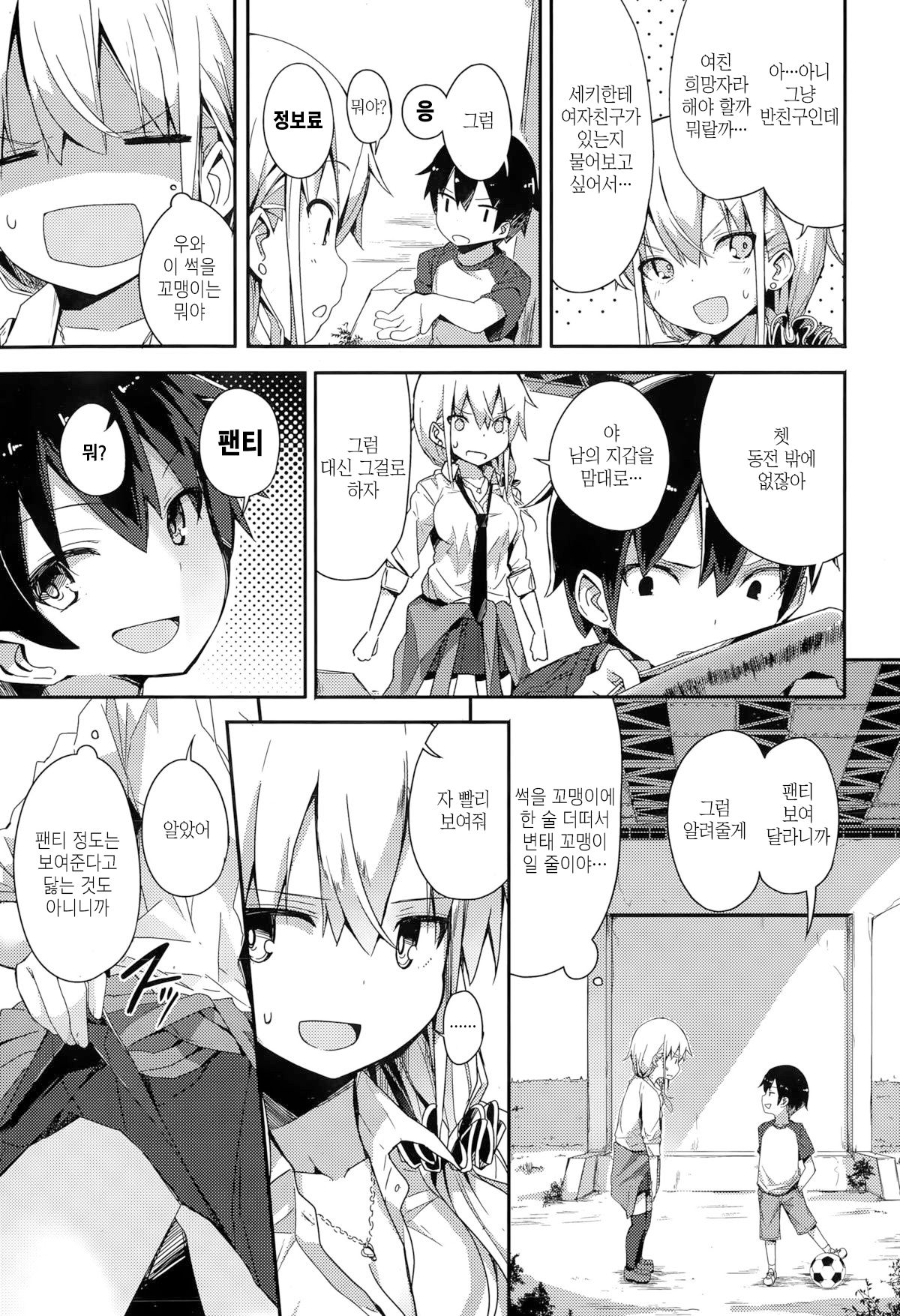 Gyaru to Kuso Gaki page 3 full