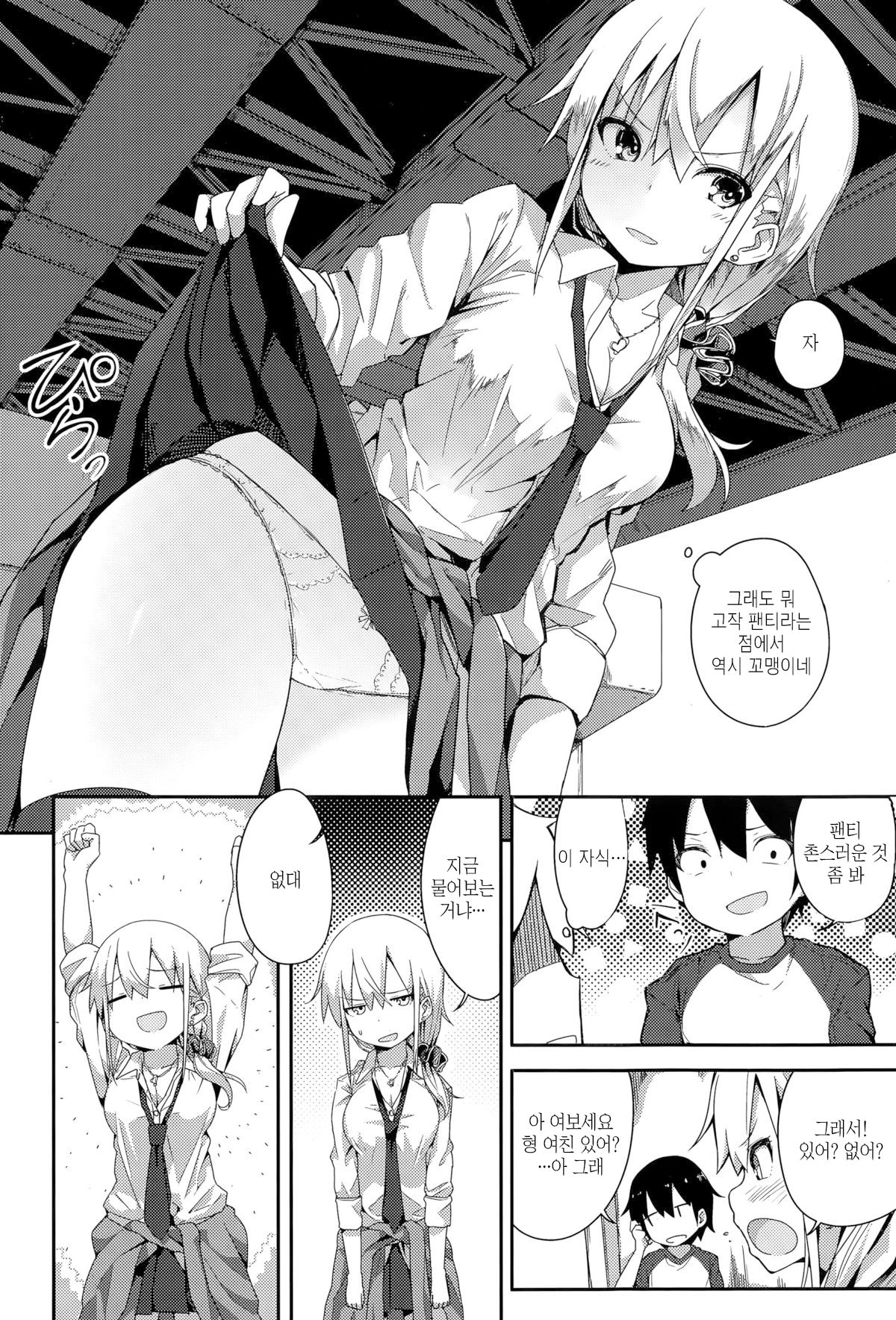 Gyaru to Kuso Gaki page 4 full