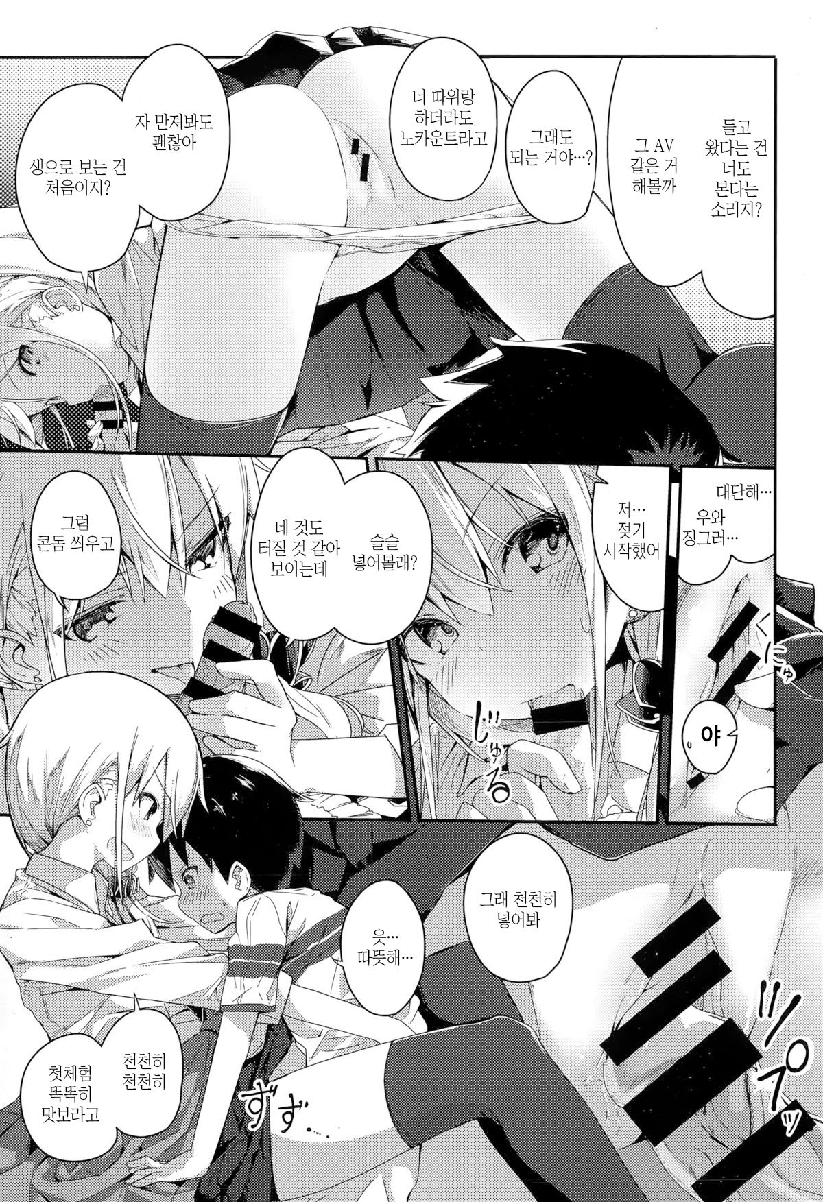 Gyaru to Kuso Gaki page 9 full