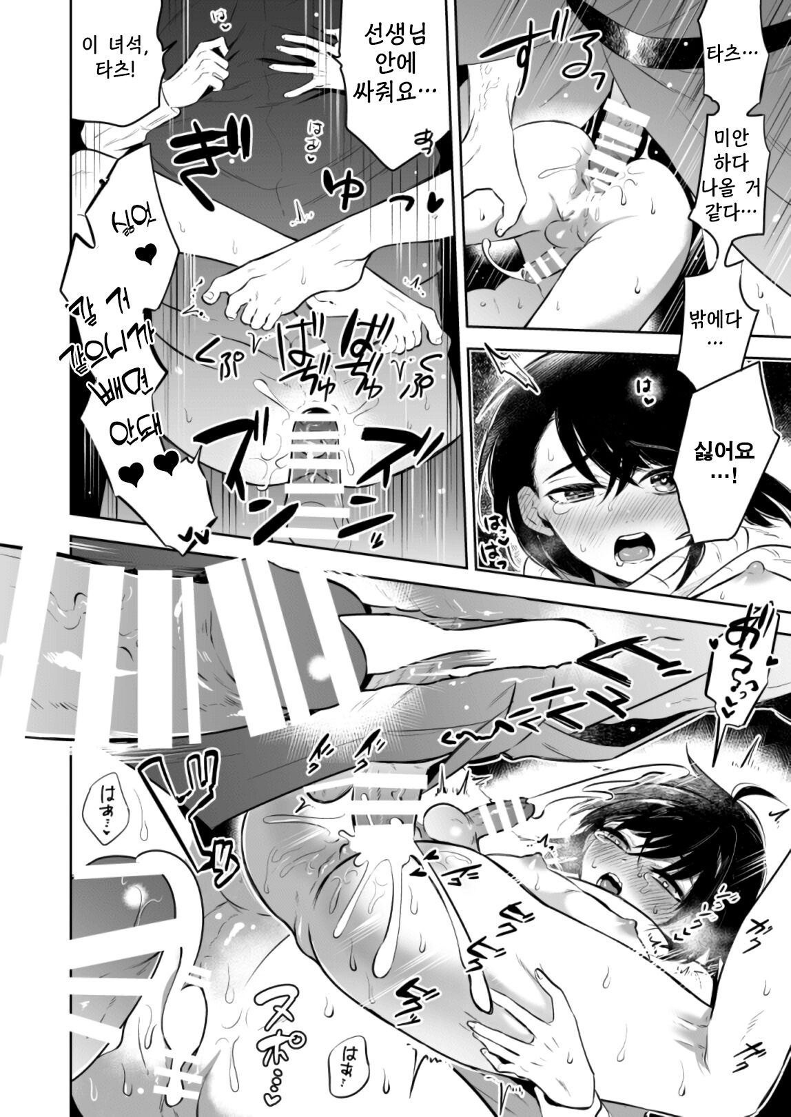 Sensei ni Sawatte Hoshii Tatsunosuke-kun no Hanashi | 선생님이 만져줬으면 하는 타츠노스케군의 이야기 page 12 full