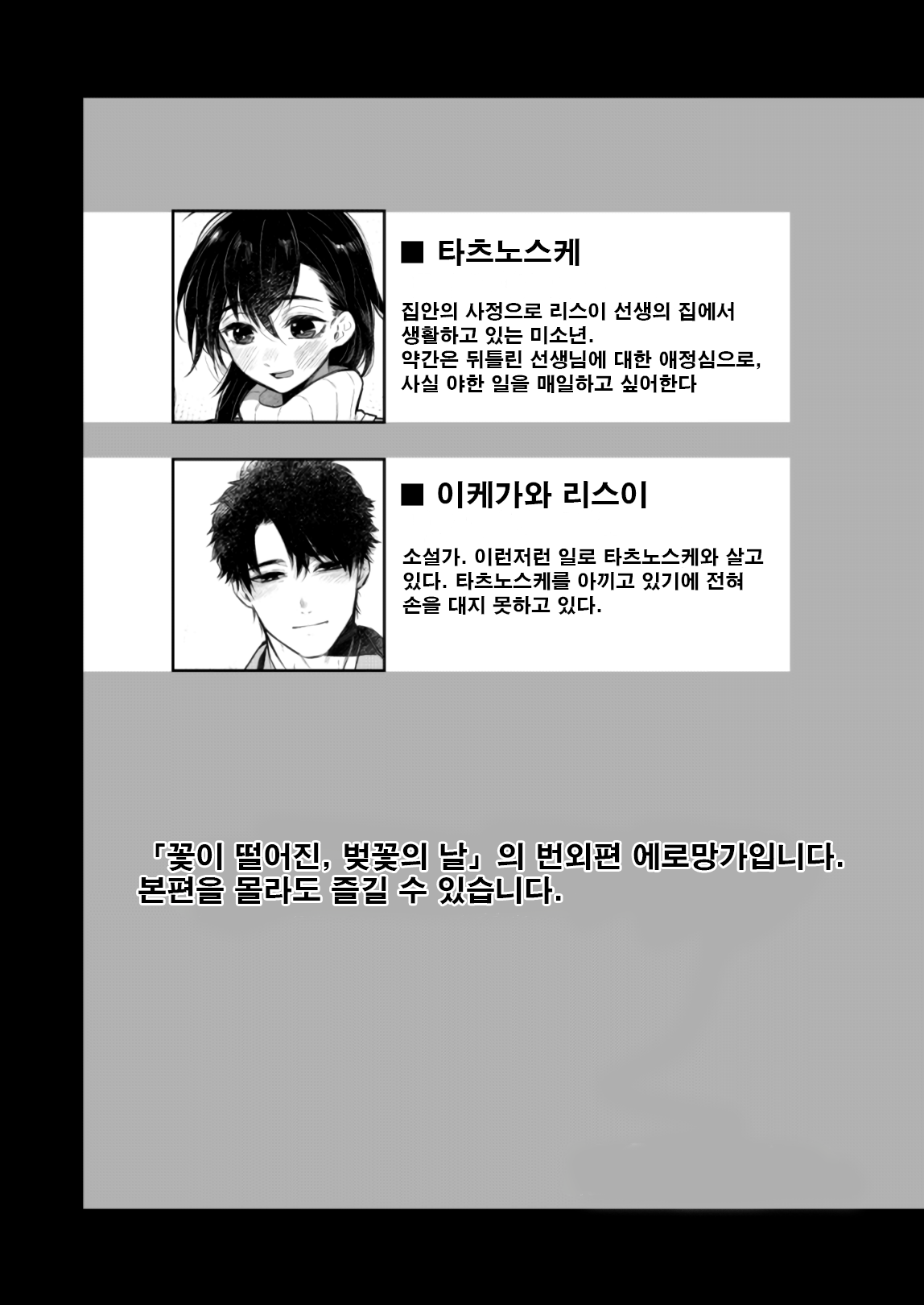 Sensei ni Sawatte Hoshii Tatsunosuke-kun no Hanashi | 선생님이 만져줬으면 하는 타츠노스케군의 이야기 page 2 full